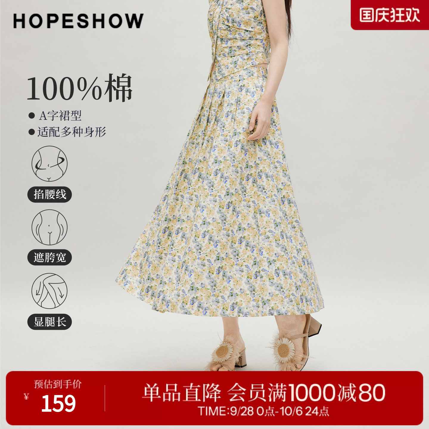 红袖2026夏季新款女装 度假风撞色印花压褶松紧腰A字半身裙