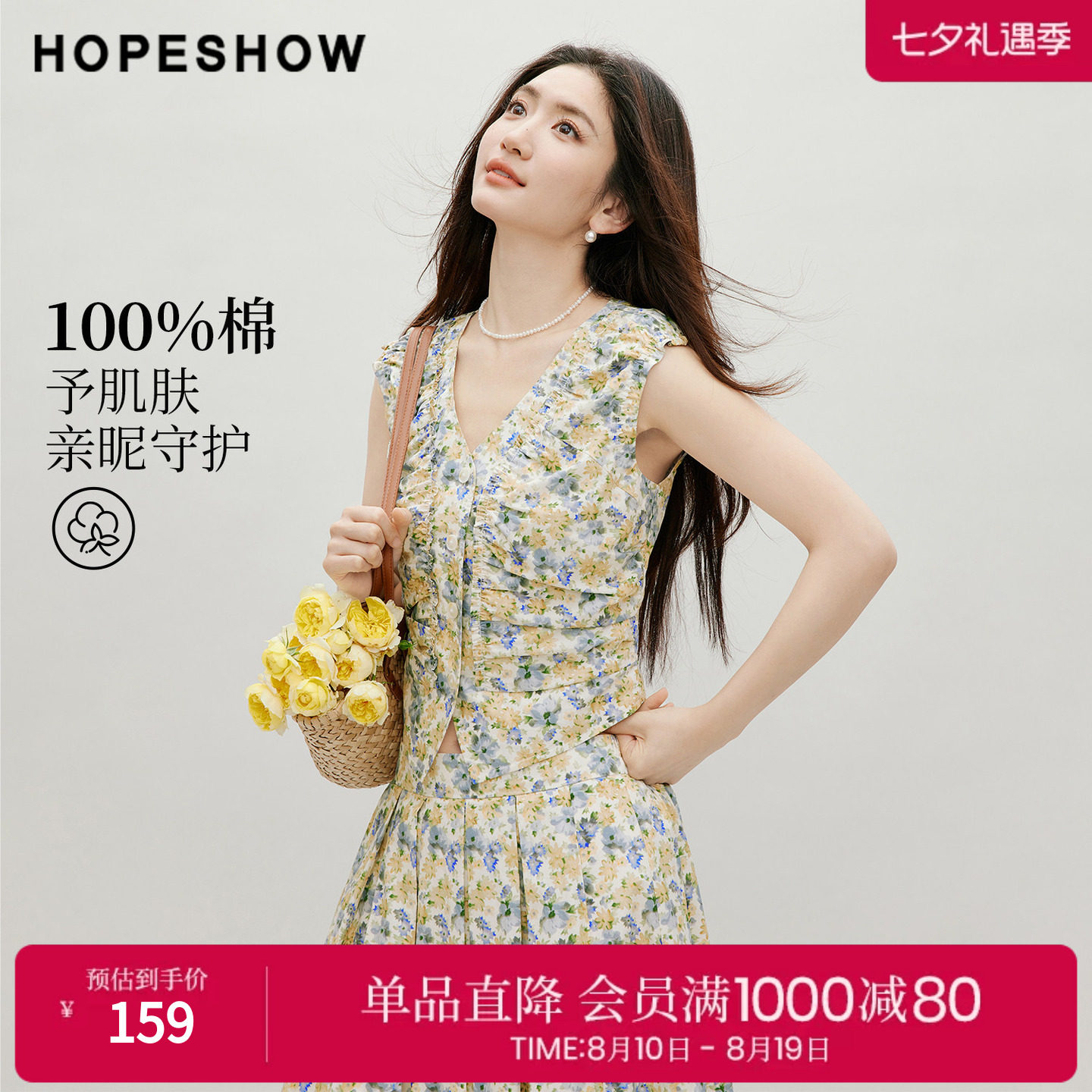 红袖2026夏季新款女装 度假风撞色印花木耳边单排扣无袖V领上衣