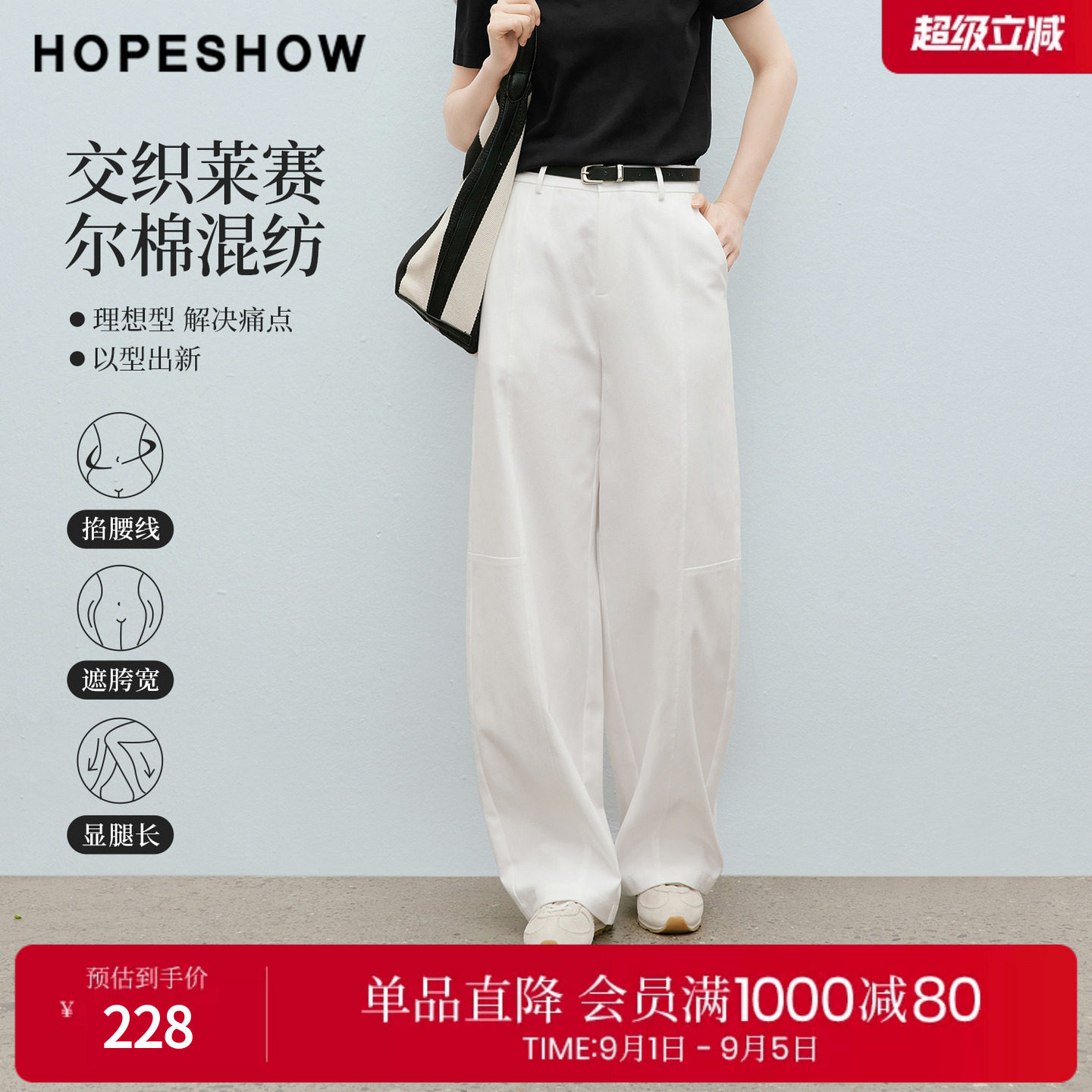 红袖2026夏季新款女装 白色立体拼缝拉链拼接长款香蕉裤