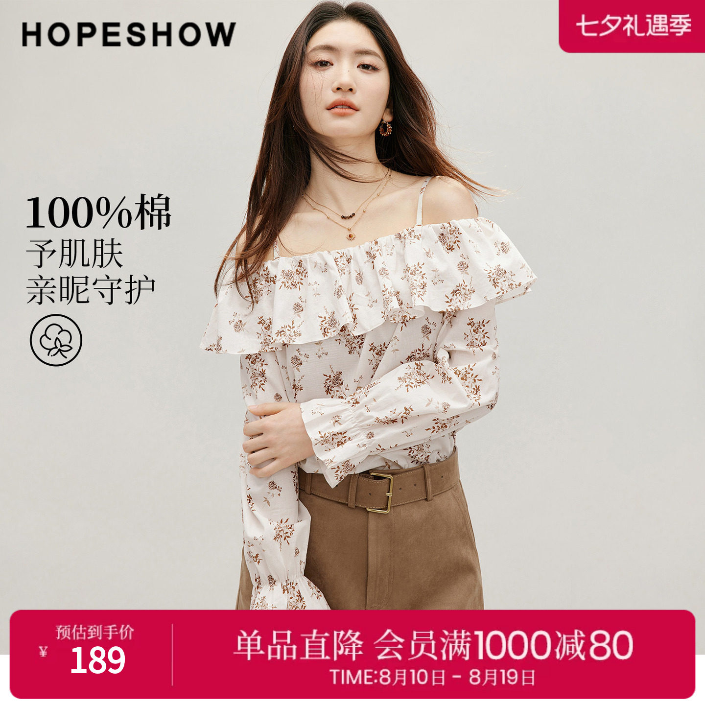 红袖2026秋季新款女装 100棉印花喇叭袖荷叶边两穿一字领上衣