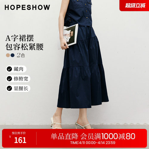 红袖2025夏季新款女装 纯色A字层次拼接松紧腰半身裙