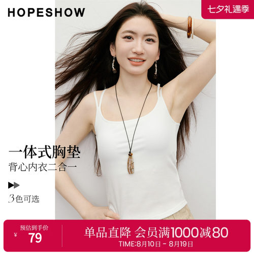 红袖2026春季新款女装 一体式胸垫双肩带U型领套头短款背心