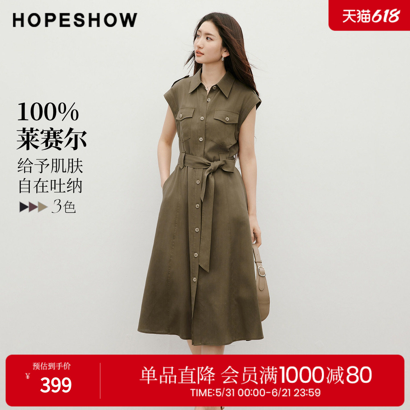 红袖2026夏季新款女装 100莱赛尔工装风系带单排扣无袖翻领连衣裙