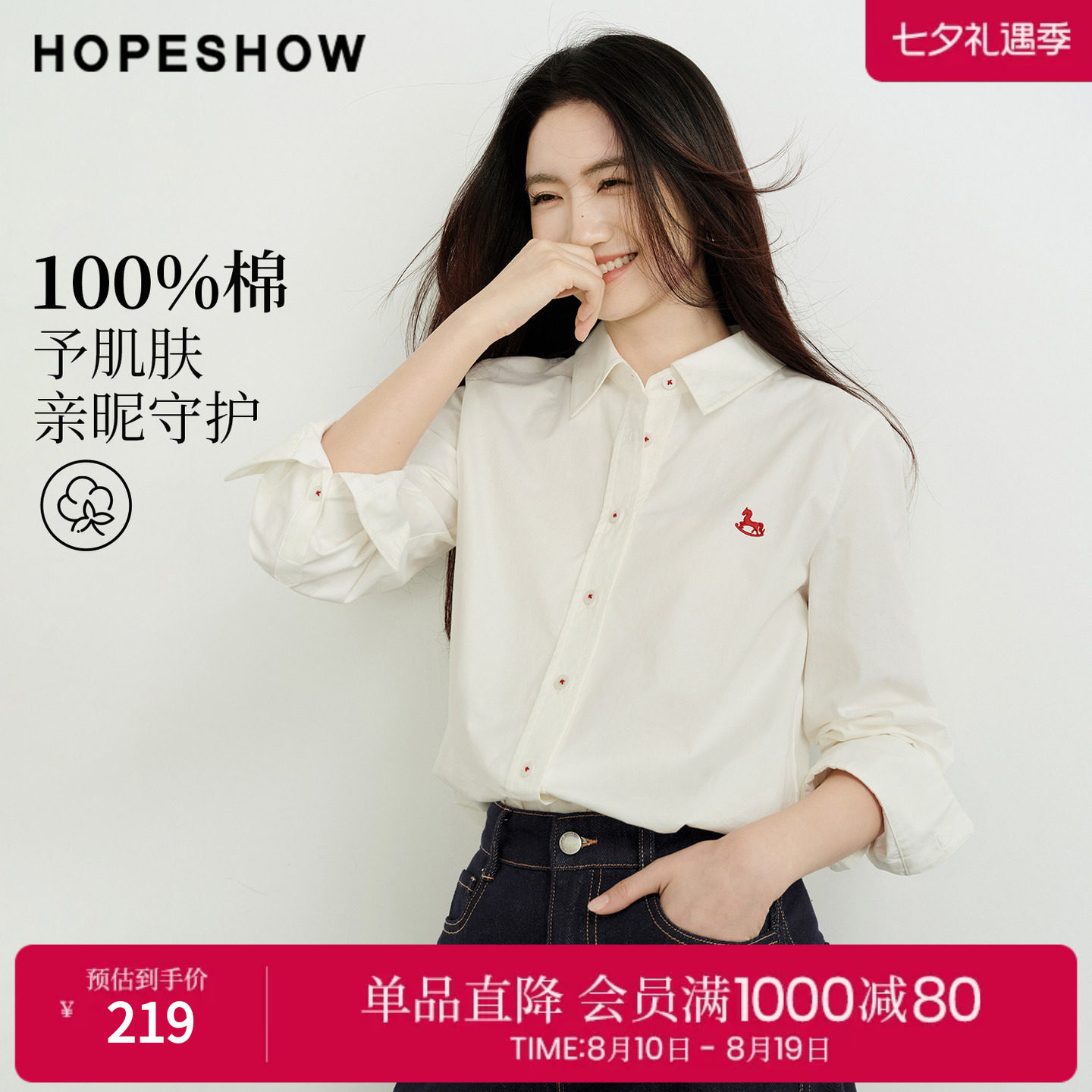 红袖100%棉撞色木马刺绣衬衫