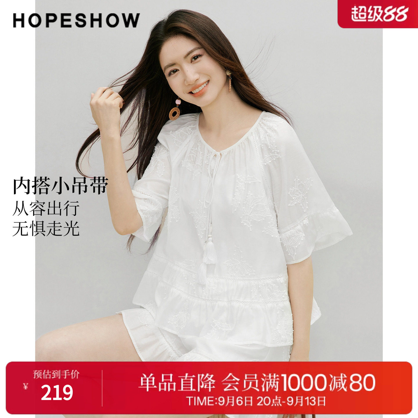 红袖2026夏季新款女装 立体绣花系带镂空花边喇叭袖上衣两件套