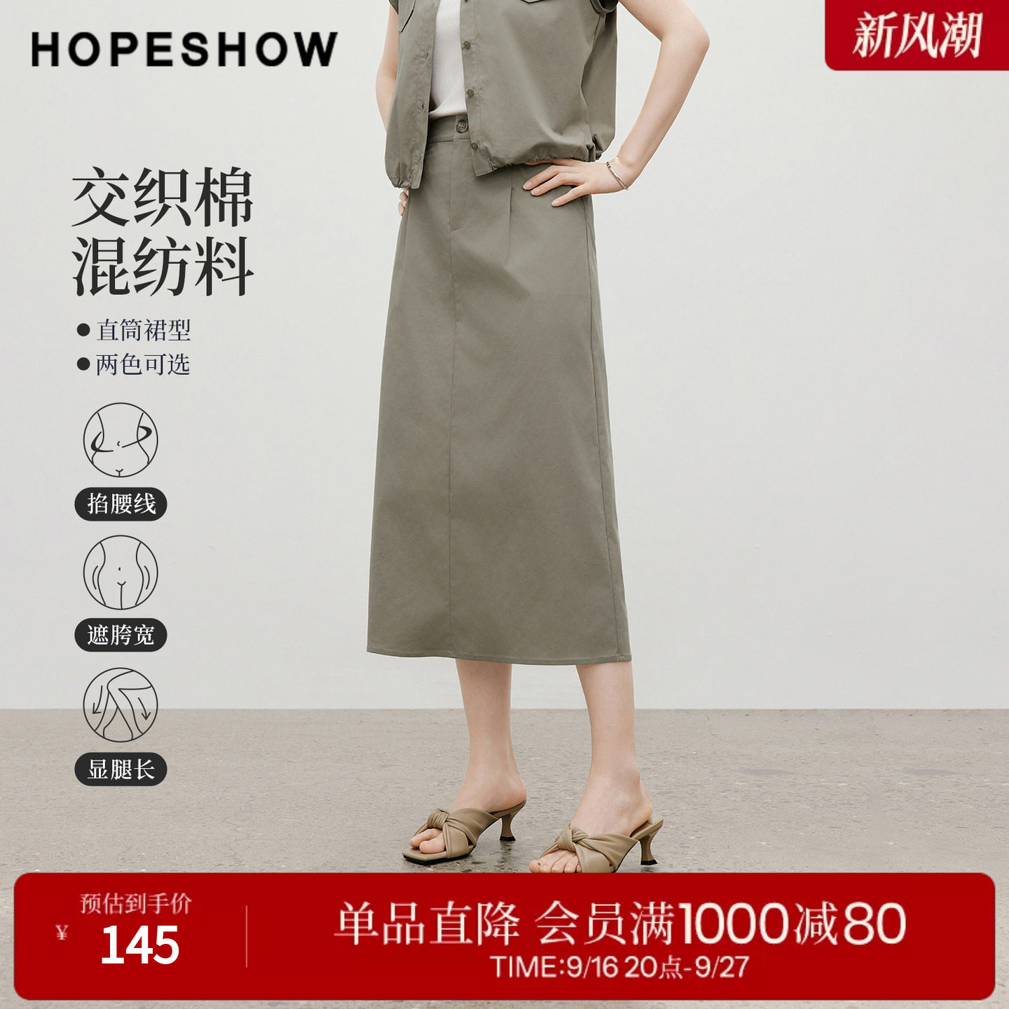 红袖2026夏季新款女装 工装风压褶拼接后开叉直筒半身裙