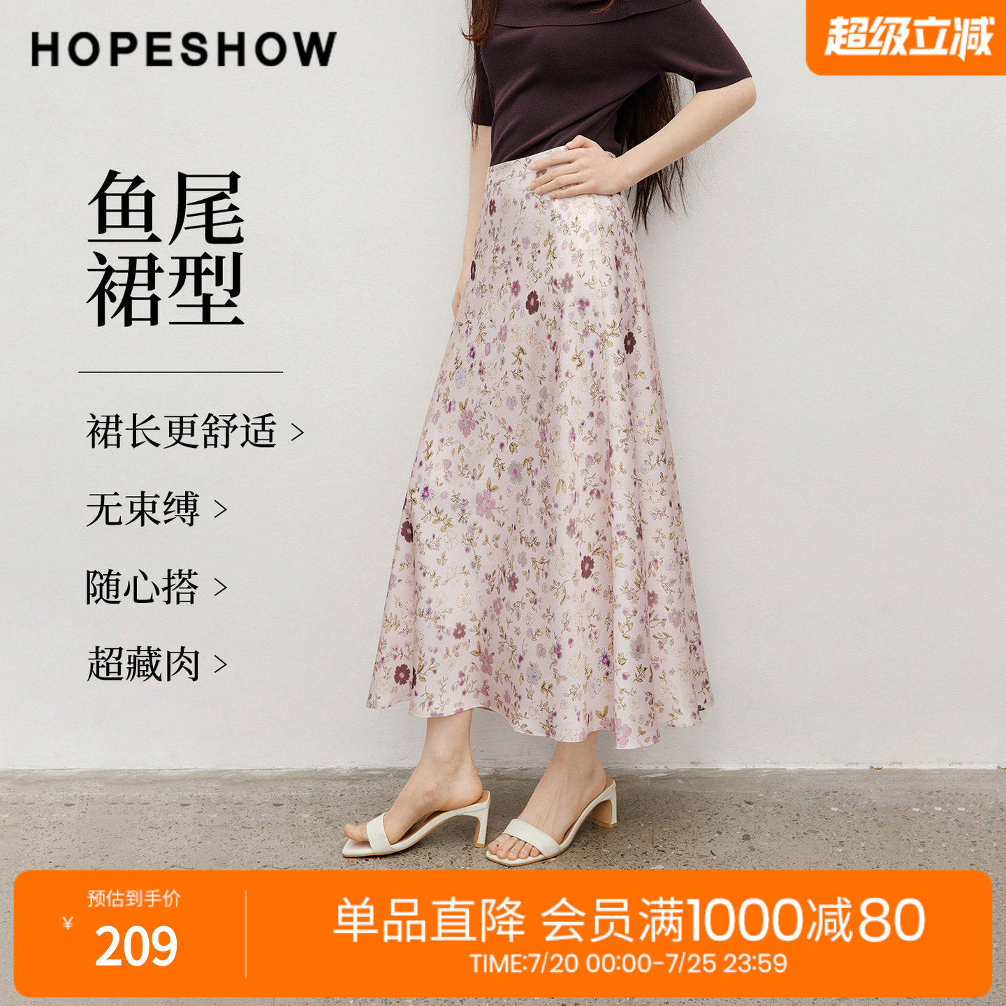 红袖2026夏季新款女装 印花仿真丝侧拉链拼接鱼尾半身裙