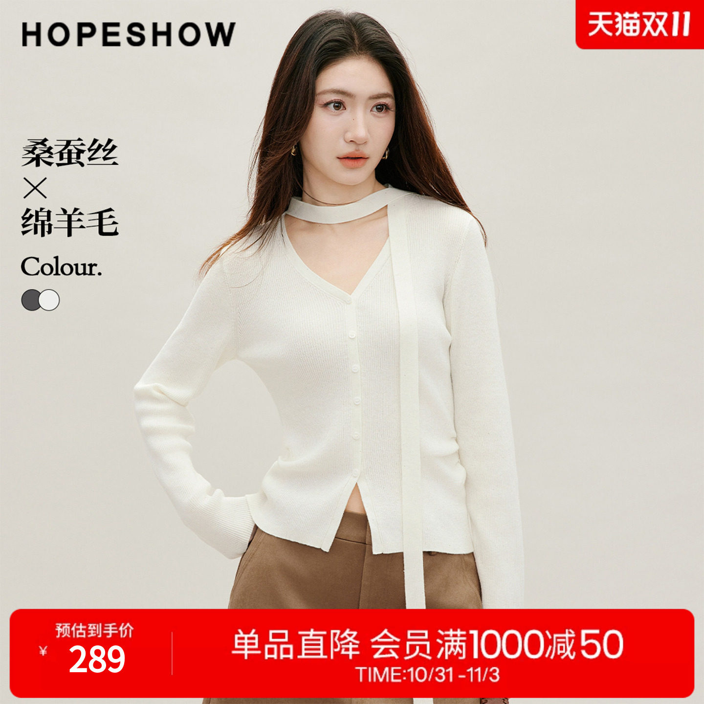 红袖2026秋季新款女装 亮丝亮片飘带拼接正肩长袖V领针织开衫