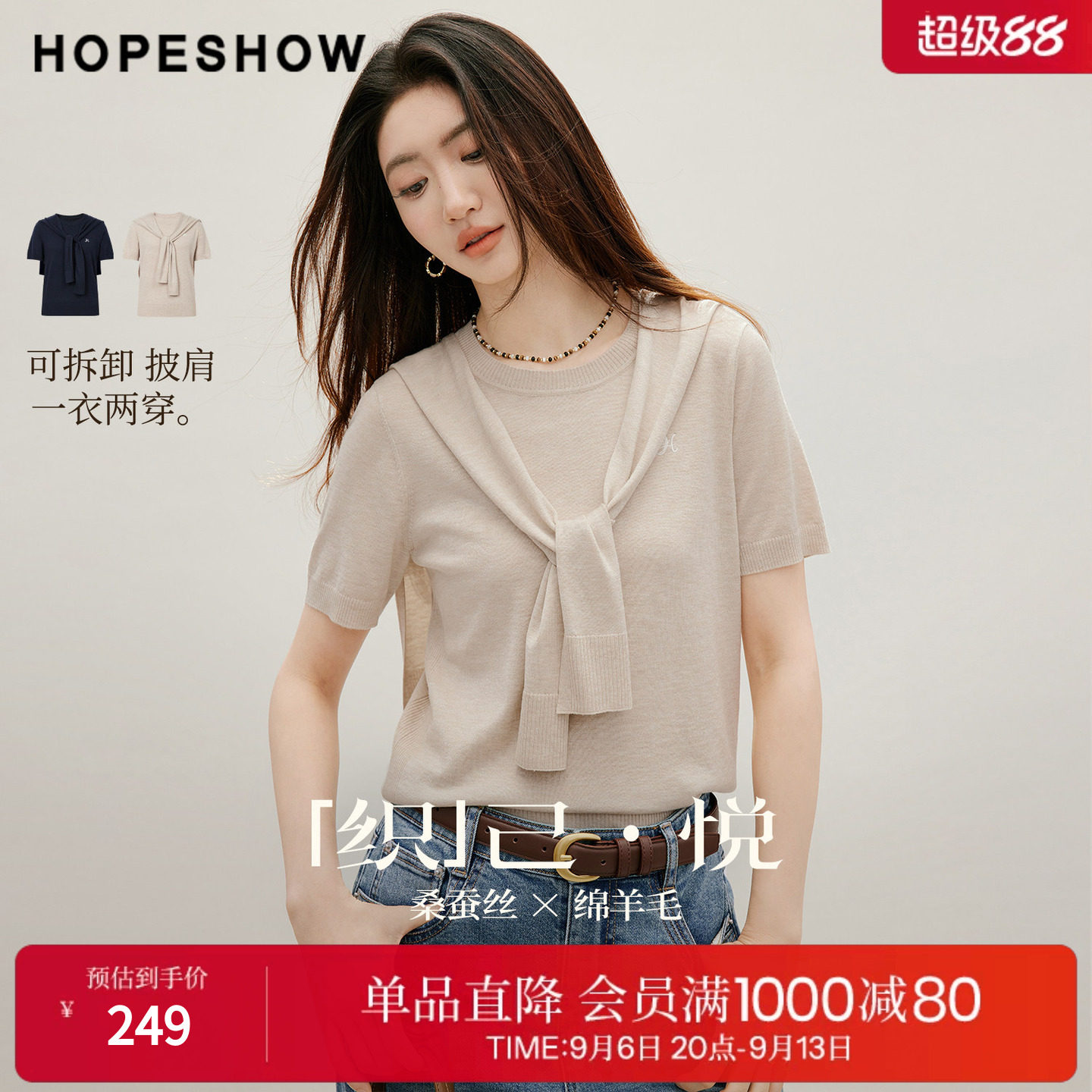 红袖2026秋季新款女装 两穿披肩字母刺绣正肩短袖圆领套头针织衫