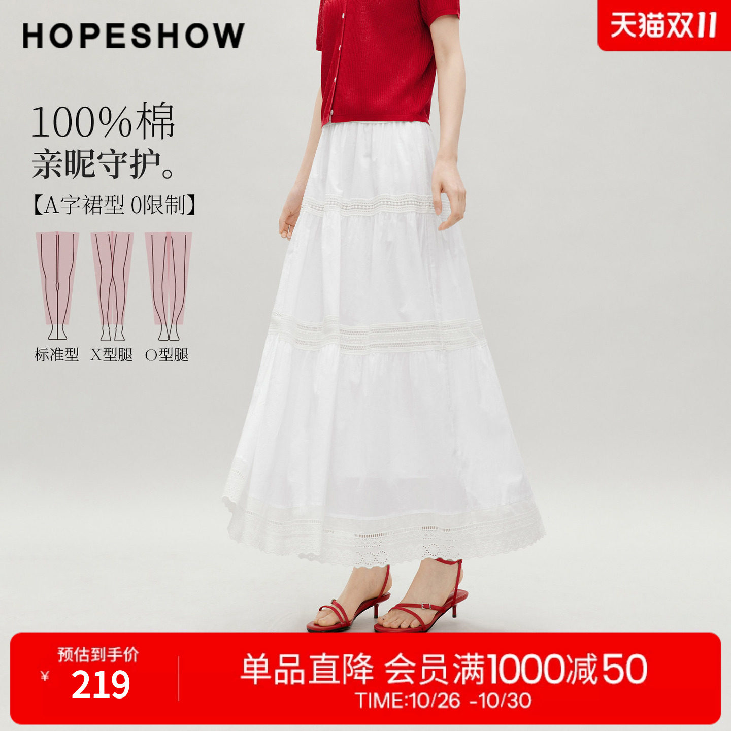 红袖2026秋季新款女装 100棉镂空蕾丝花边松紧腰长款A字半身裙