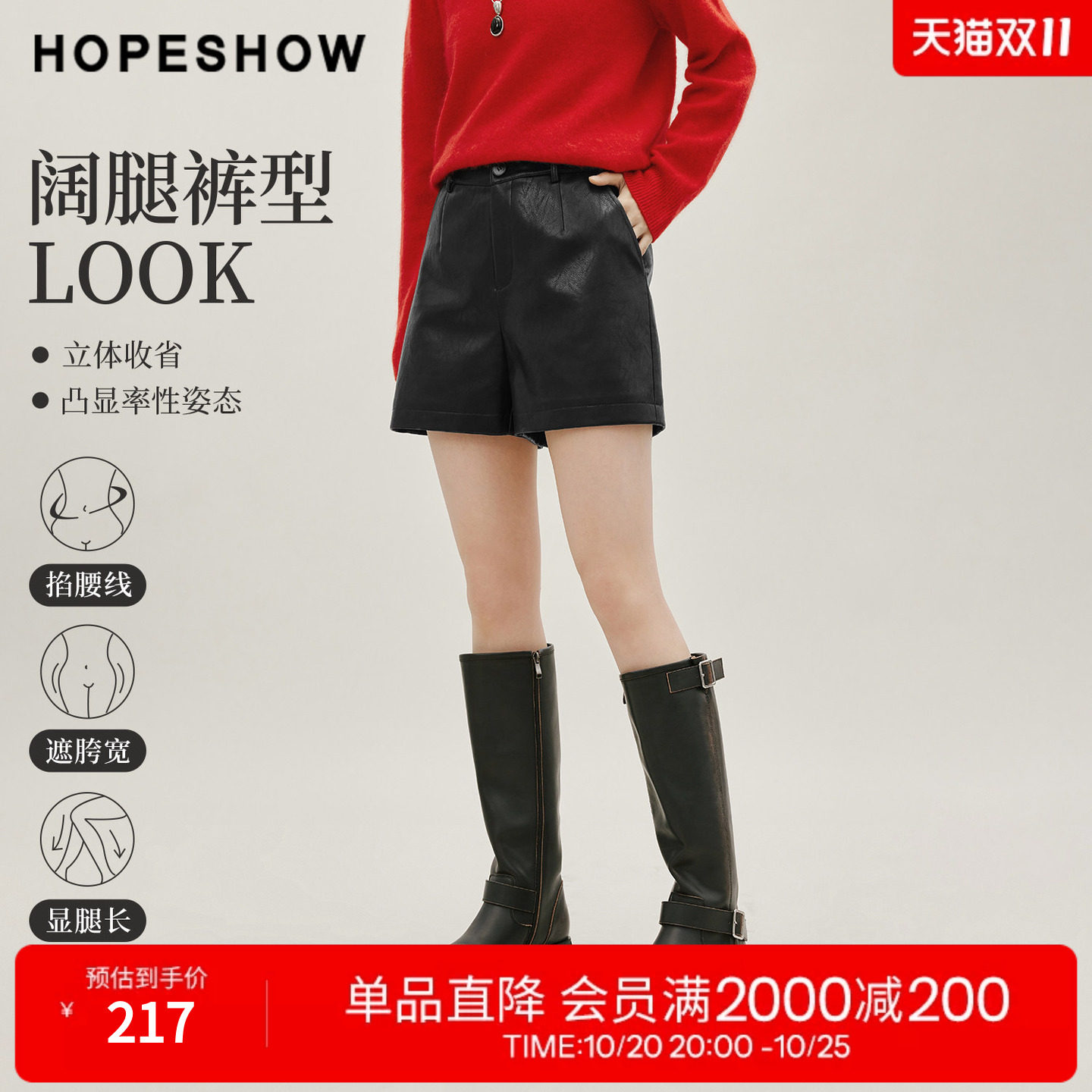 红袖2026冬季新款女装 黑色A字阔腿PU皮短裤