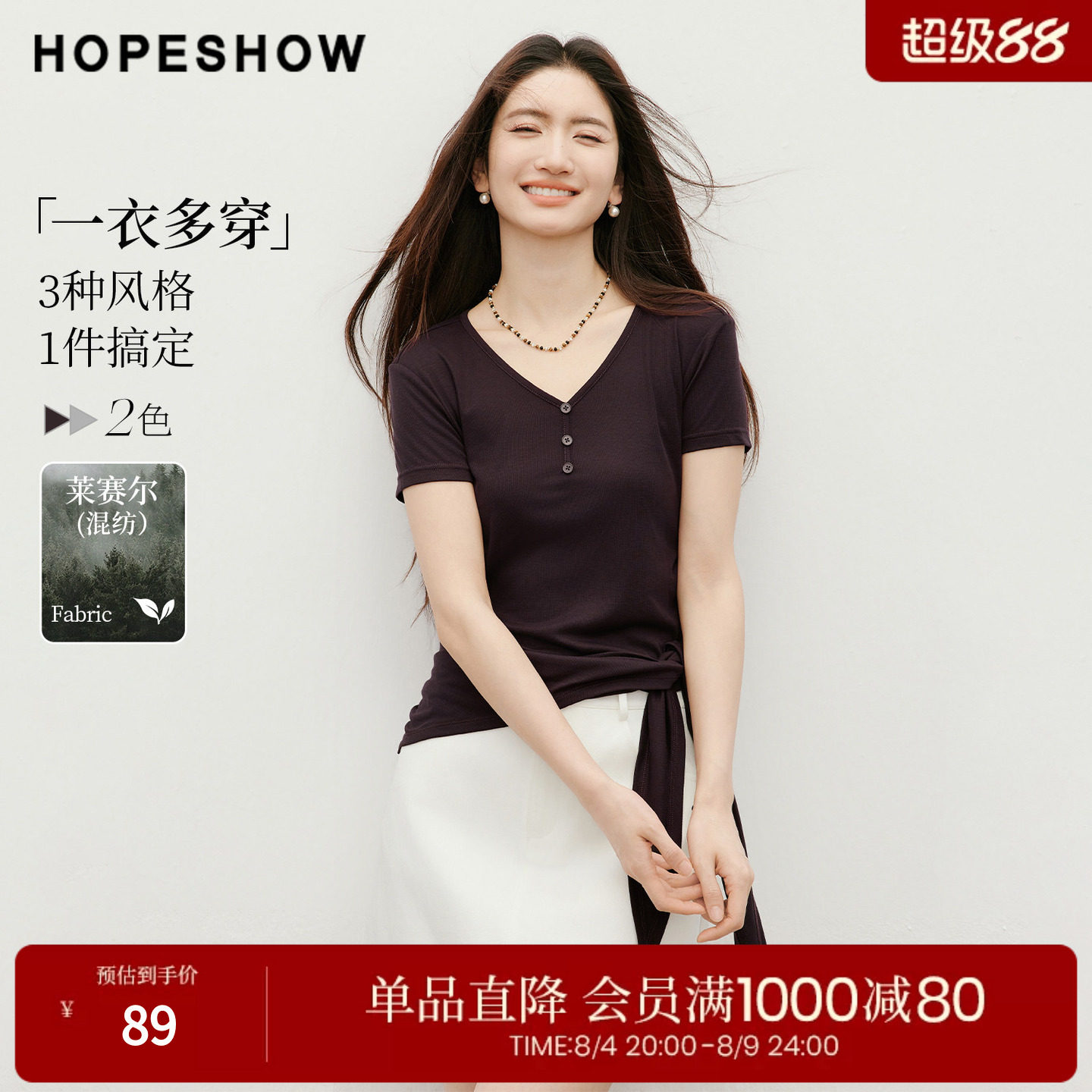 红袖2026夏季新款女装 多穿式披肩正肩短袖V领套头短款T恤