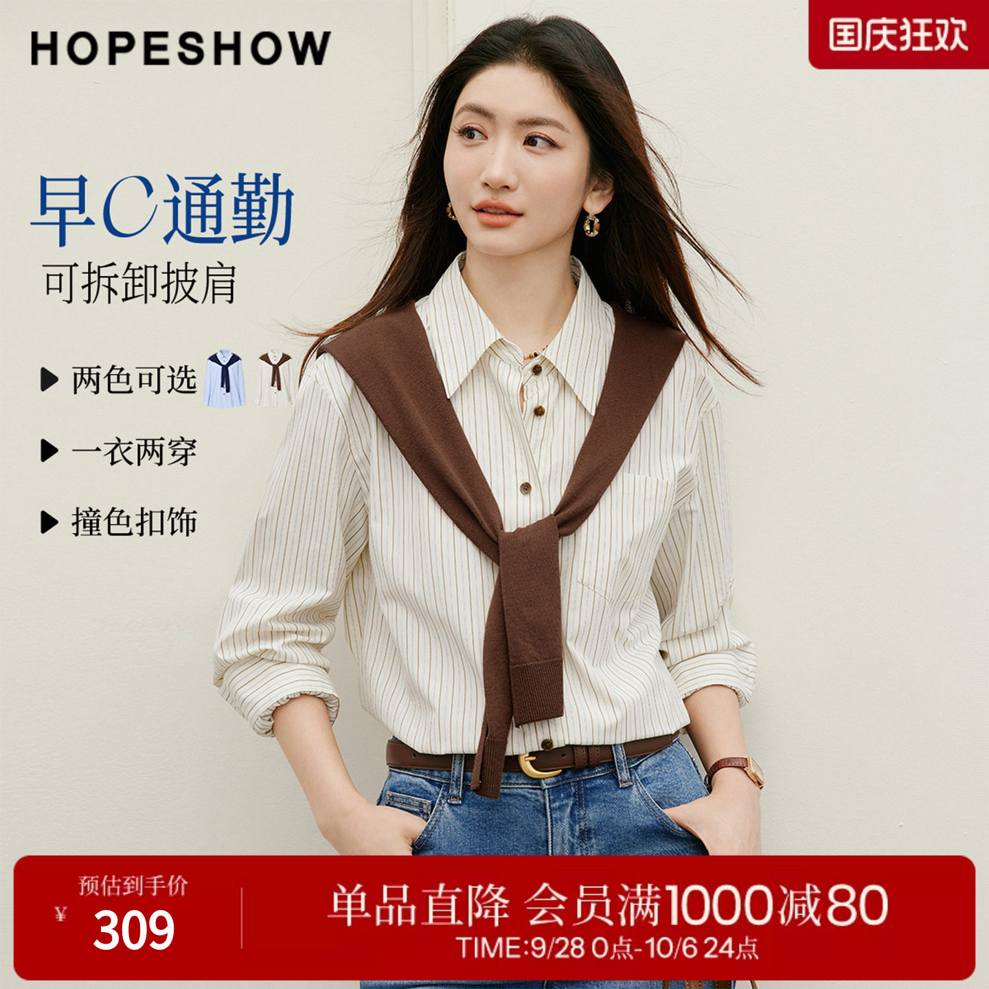 红袖2026秋季新款女装 早C通勤披肩条纹撞色单排扣长袖翻领衬衫