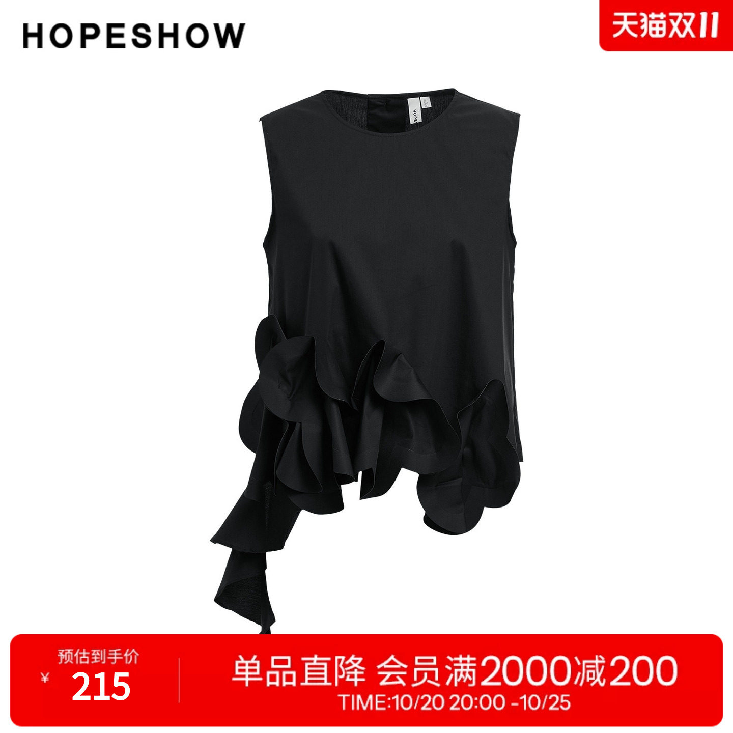 红袖2025夏季新款女装 不规则荷叶边拼接无袖圆领套头短上衣