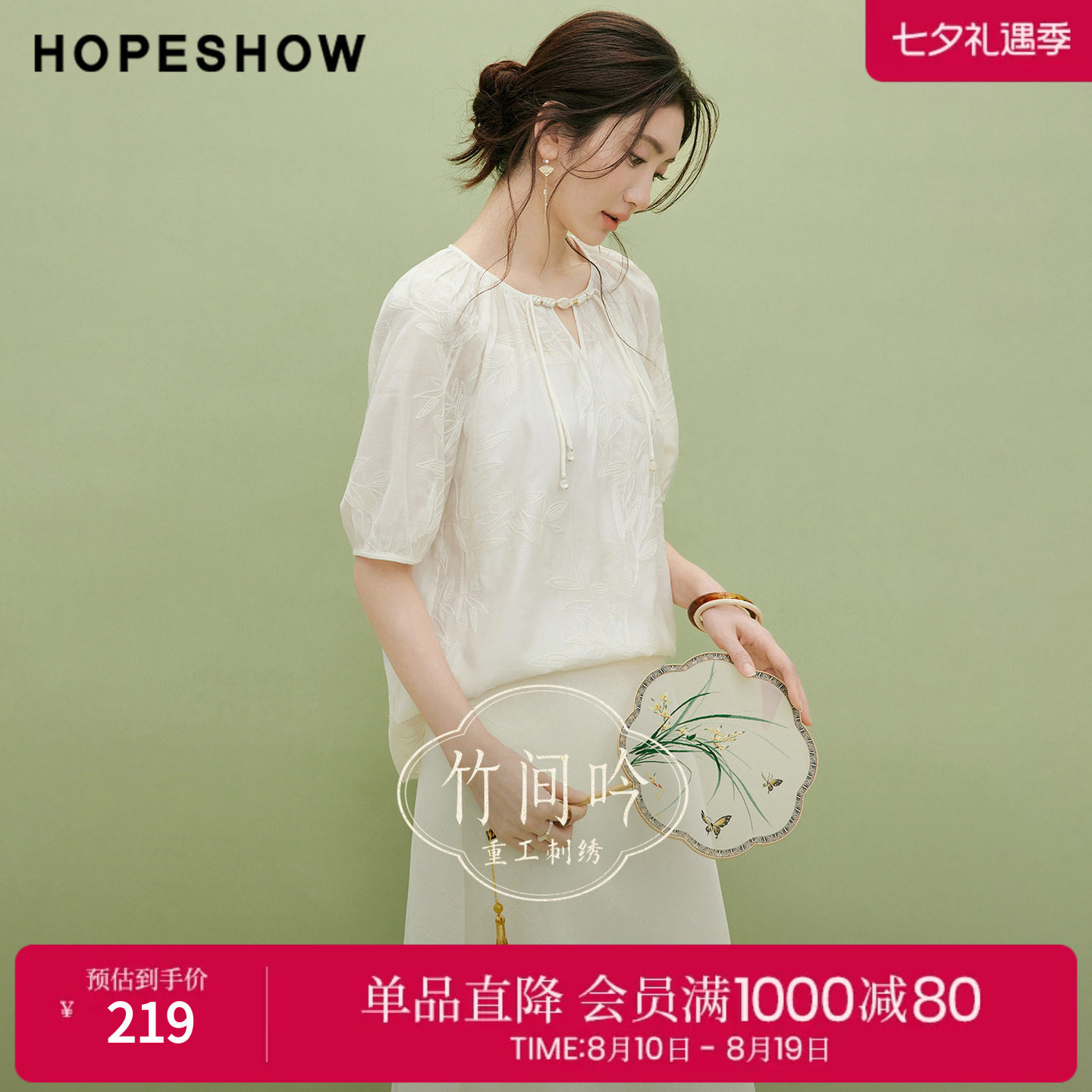 红袖2026夏季新款女装 竹影刺绣盘扣插肩泡泡袖圆领上衣两件套