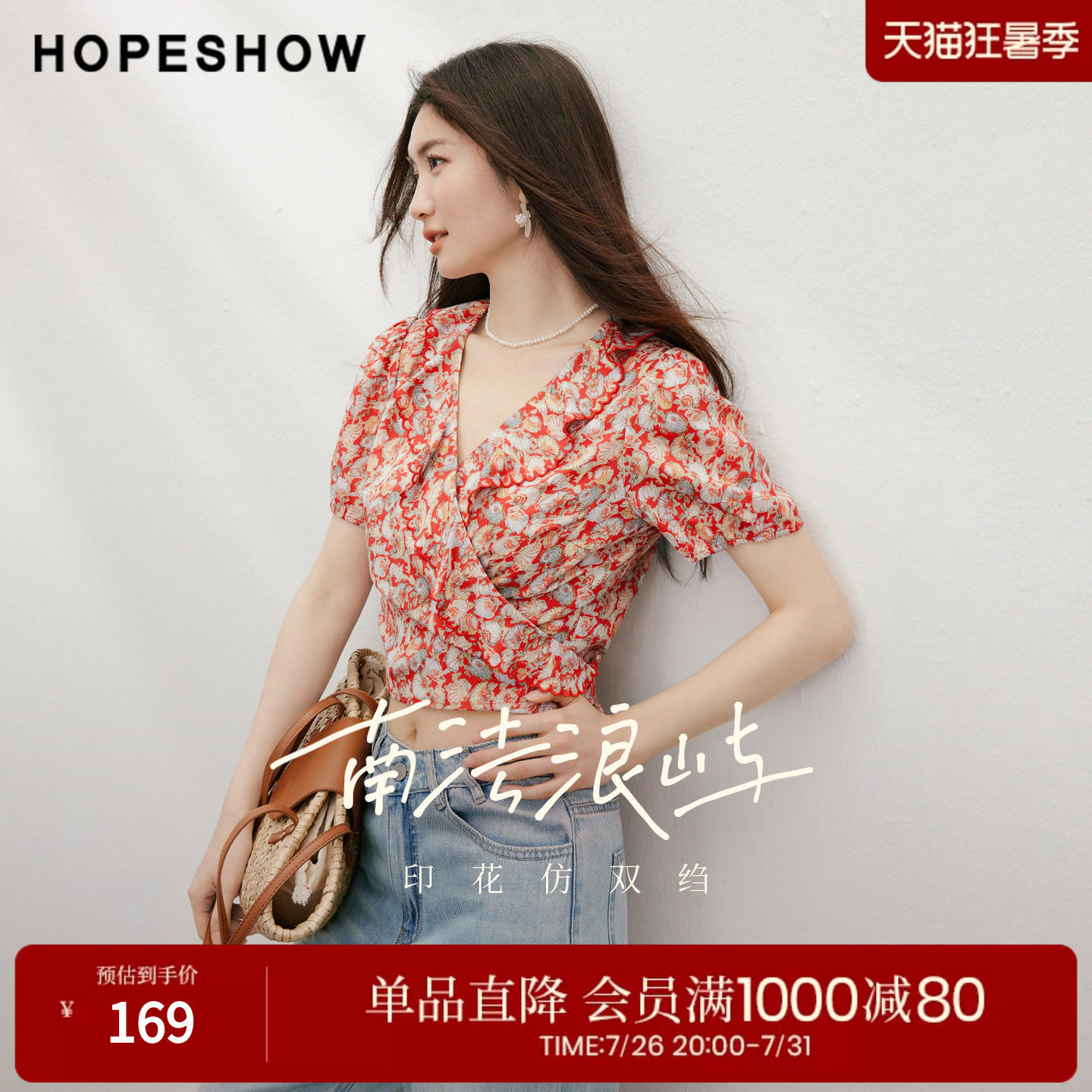 红袖2026夏季新款女装 度假风印花撞色绑带荷叶边泡泡袖V领短上衣