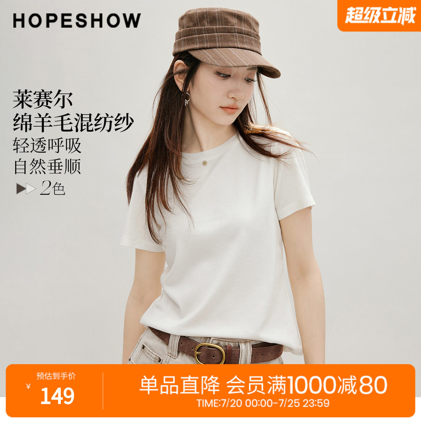 红袖2026秋季新款女装 撞色贝壳圆牌正肩短袖圆领套头T恤