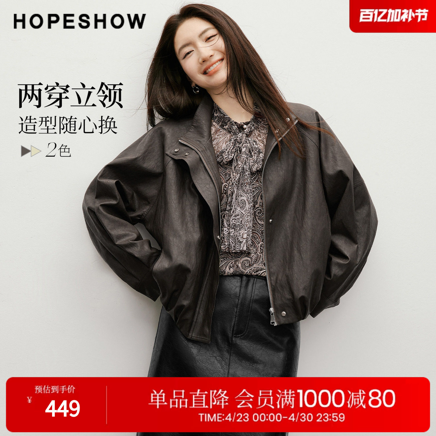 红袖2026春季新款女装 捏褶结构线拼接拉链长袖两穿立领PU皮外套