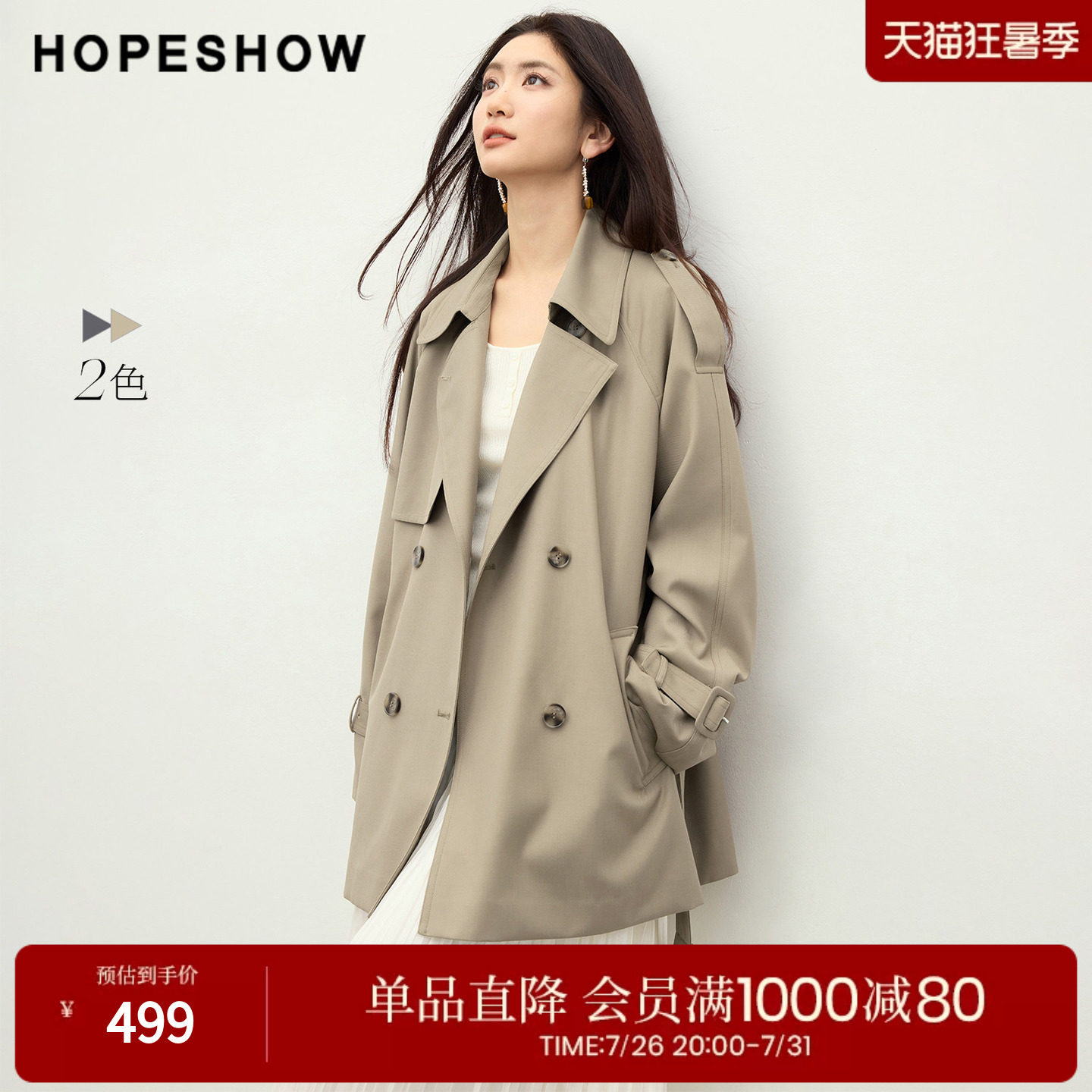 红袖2026春季新款女装 复古双排扣系带插肩长袖翻驳领一手长风衣