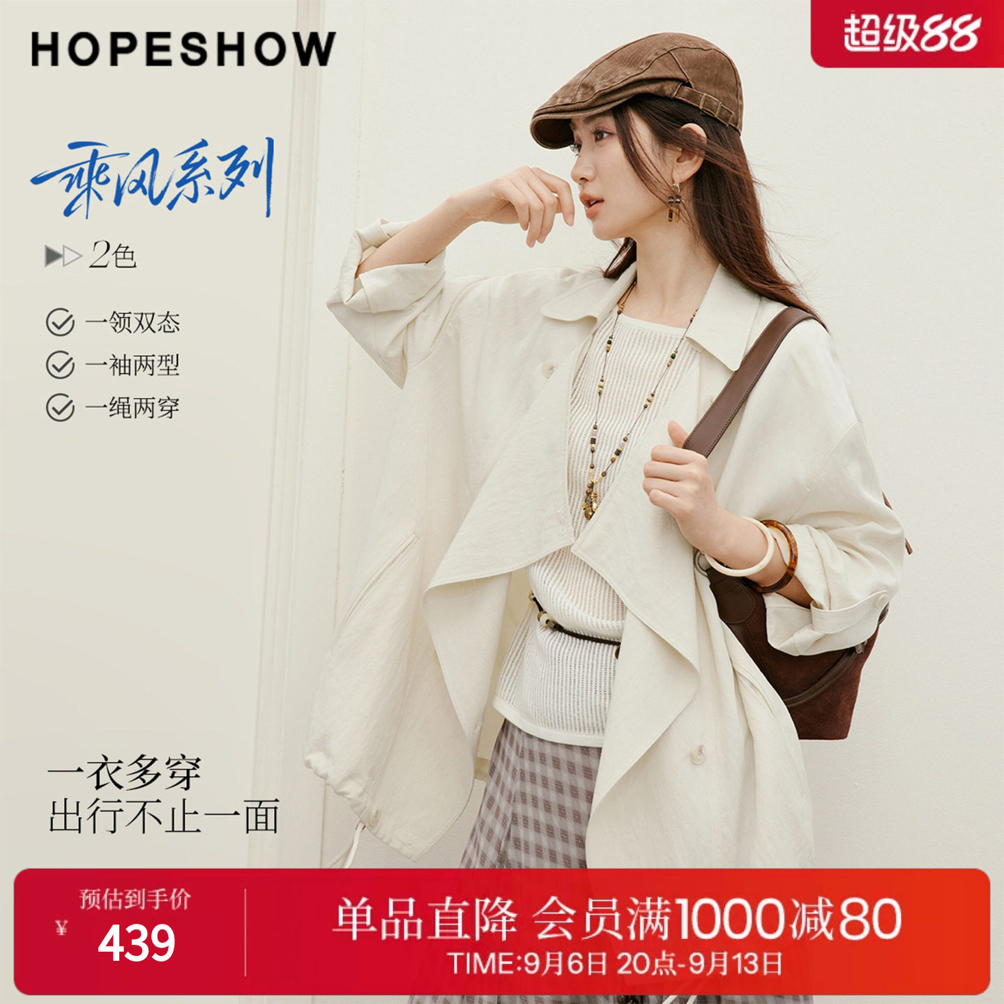 红袖2026秋季新款女装 两穿抽绳双排扣落肩长袖翻领一手长风衣