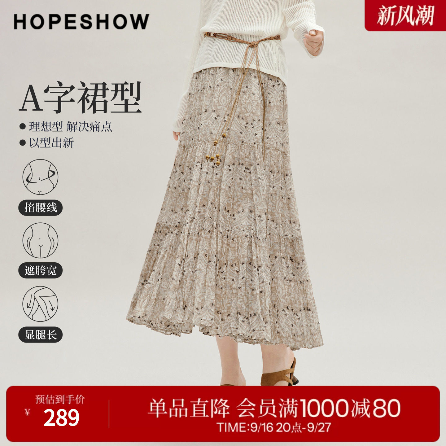 红袖2026秋季新款女装 印花雪纺碎褶拼接松紧腰长款A字半身裙