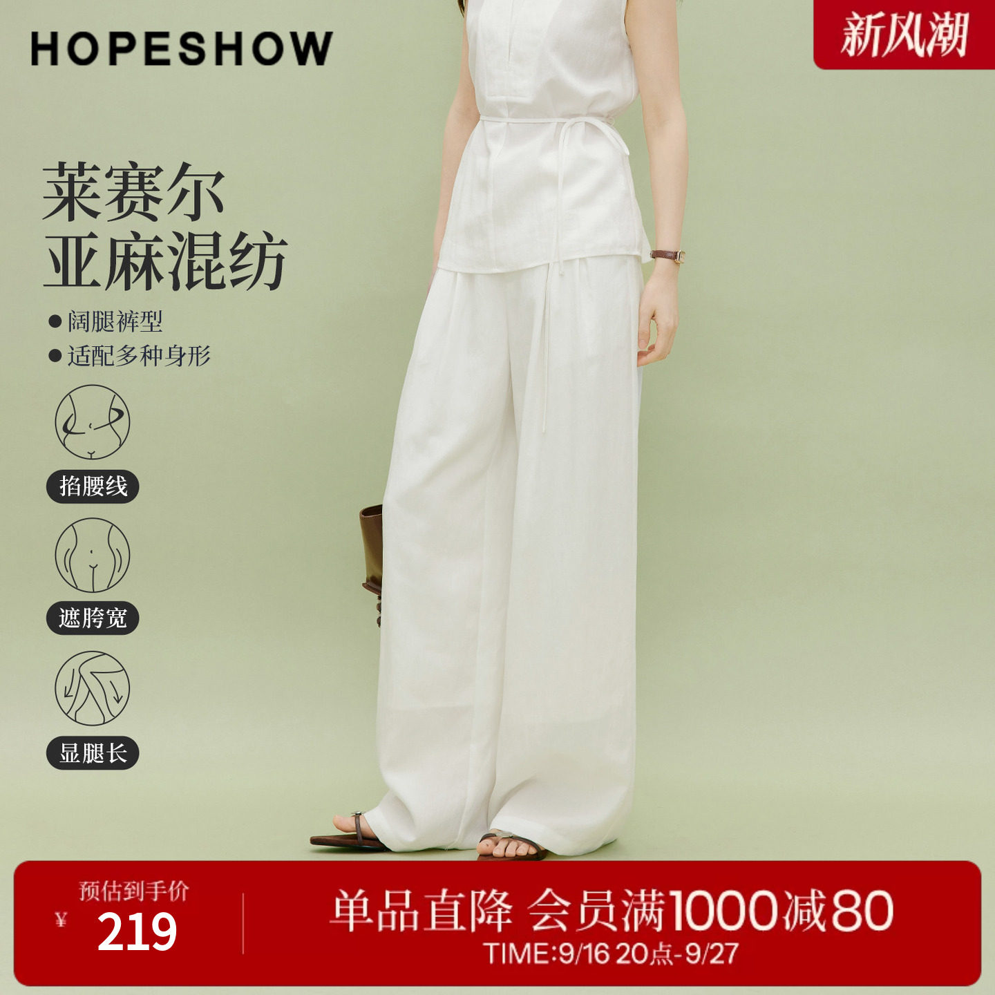 红袖2026夏季新款女装 系带工字压褶拼接阔腿长裤
