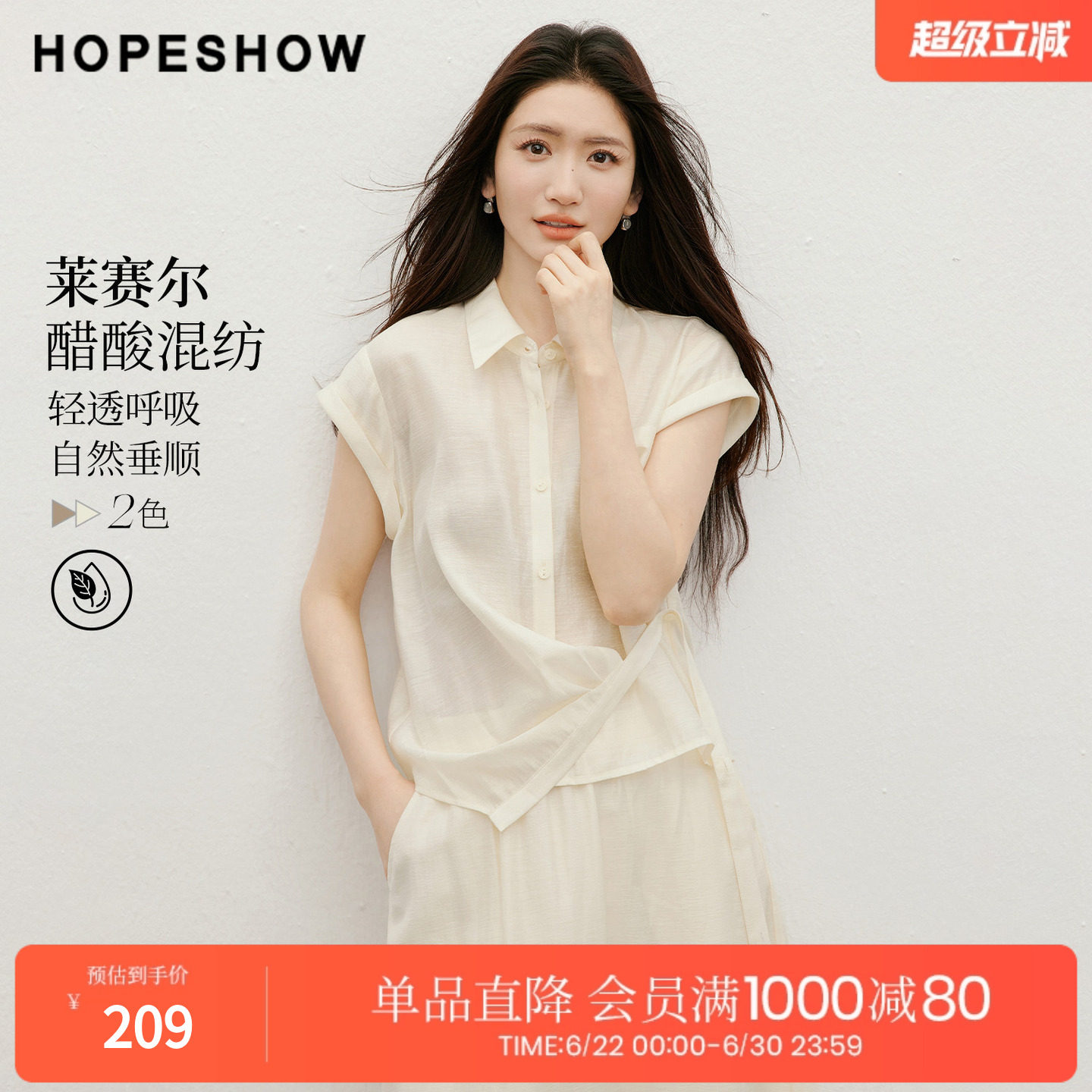 红袖2026夏季新款女装 莫瑞系解构系带单排扣卷边盖肩袖翻领衬衫