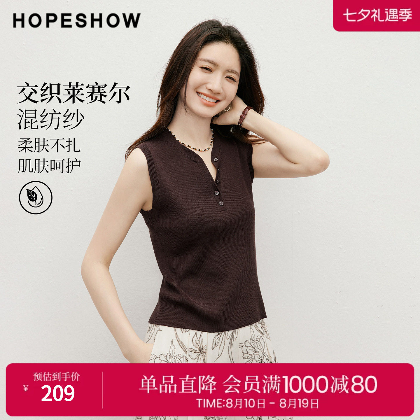 红袖2026夏季新款女装 细坑条无袖圆领套头针织衫