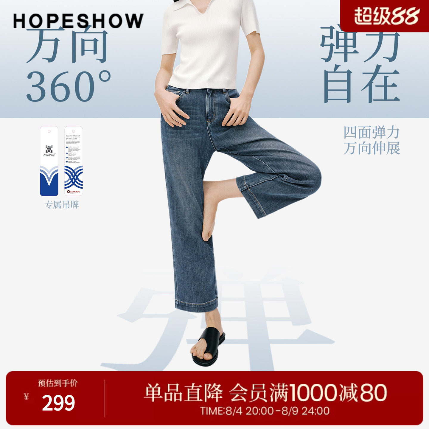 红袖2026春季新款女装 万向弹复古水洗撞色拼接直筒九分牛仔裤