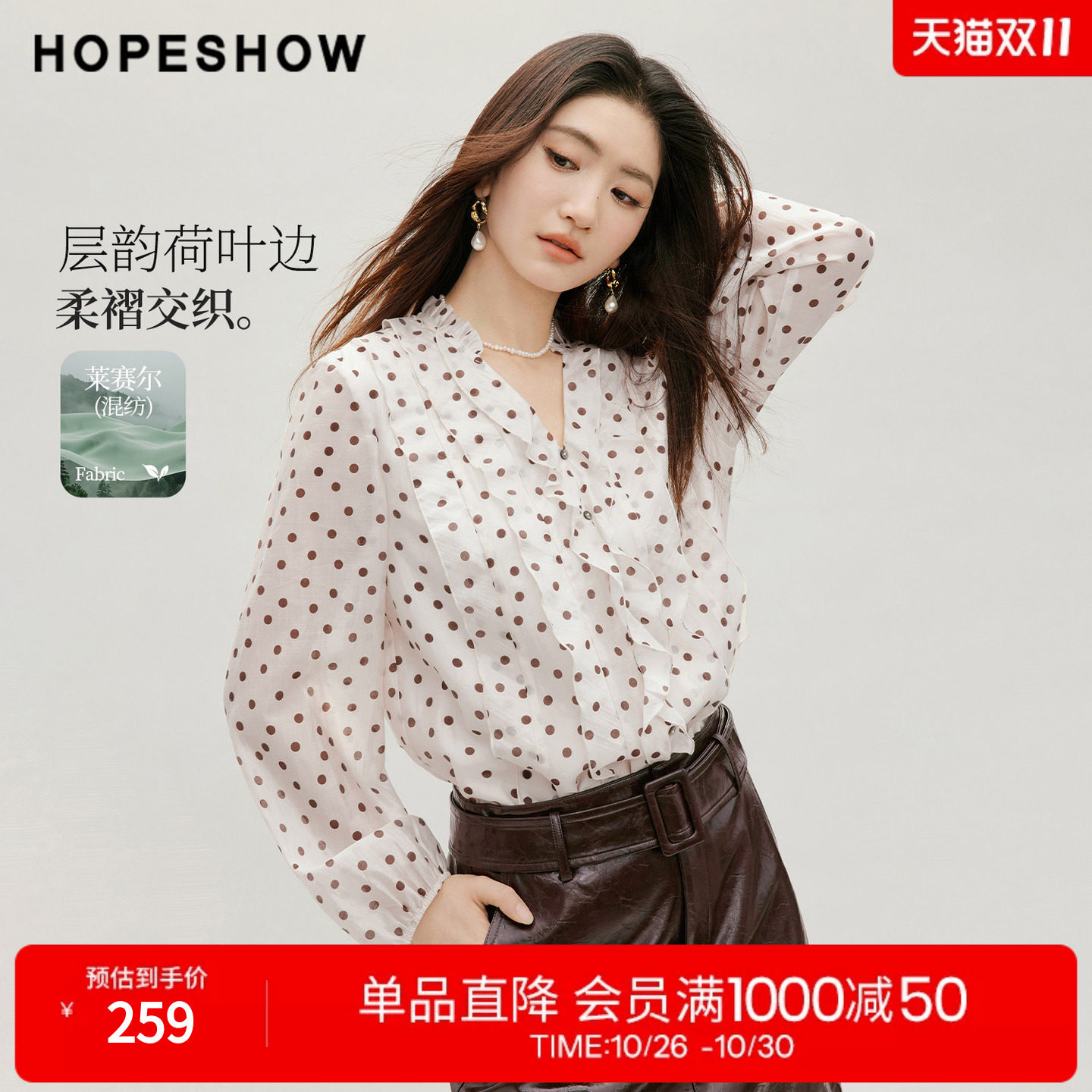 红袖2026秋季新款女装 波点印花荷叶边拼接正肩松紧灯笼袖V领上衣