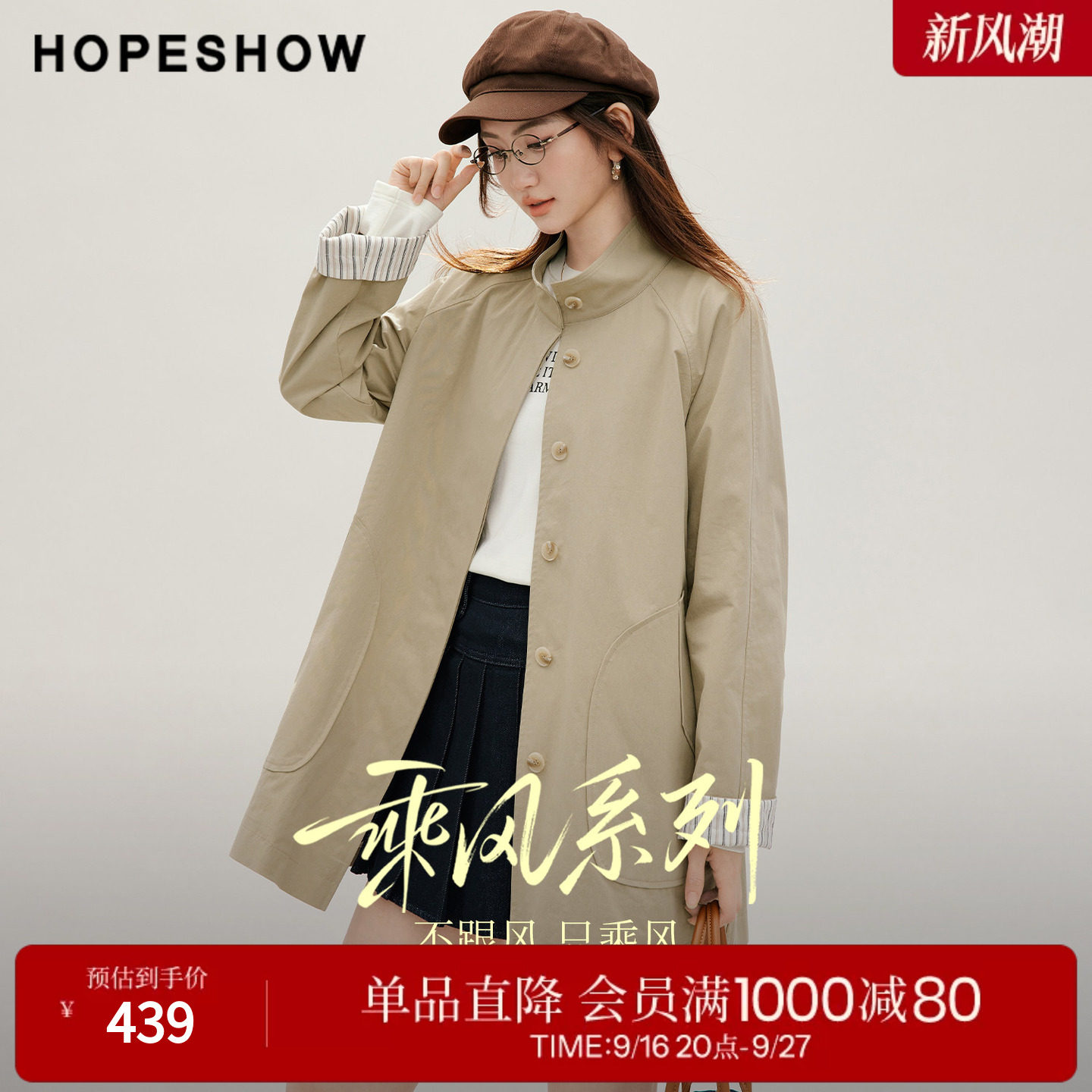 红袖2026秋季新款女装 乘风条纹拼接单排扣插肩长袖立领中长风衣