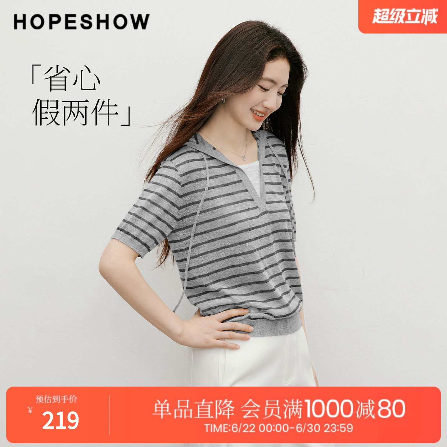 红袖2026夏季新款女装 条纹撞色假两件抽绳连帽短袖针织衫