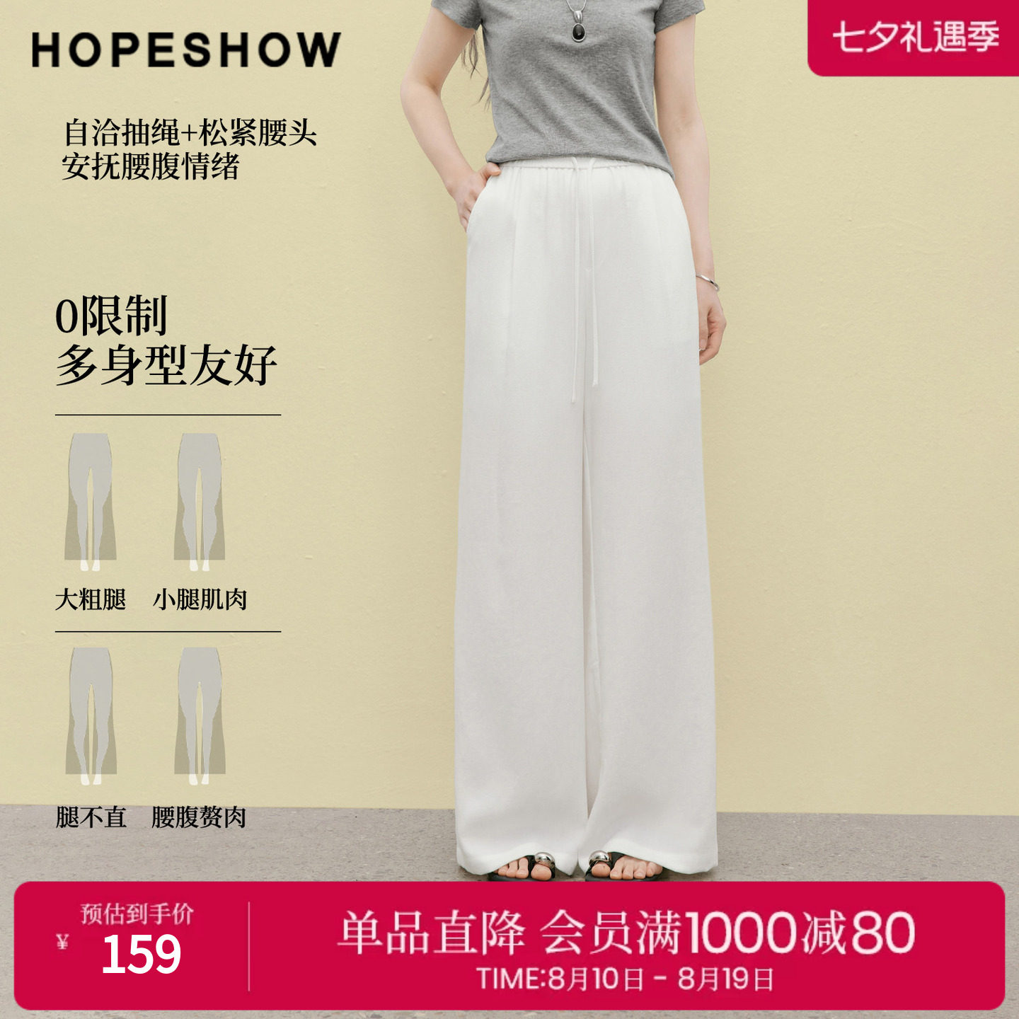 红袖2026夏季新款女装 白色莫瑞系松紧腰系带拼接阔腿长裤