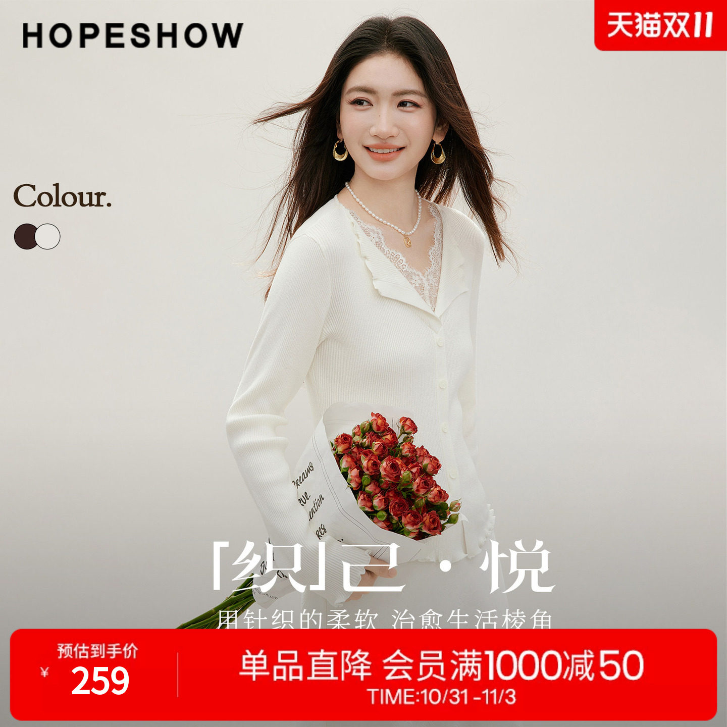 红袖2026秋季新款女装 蕾丝木耳边拼接正肩长袖V领套头针织衫