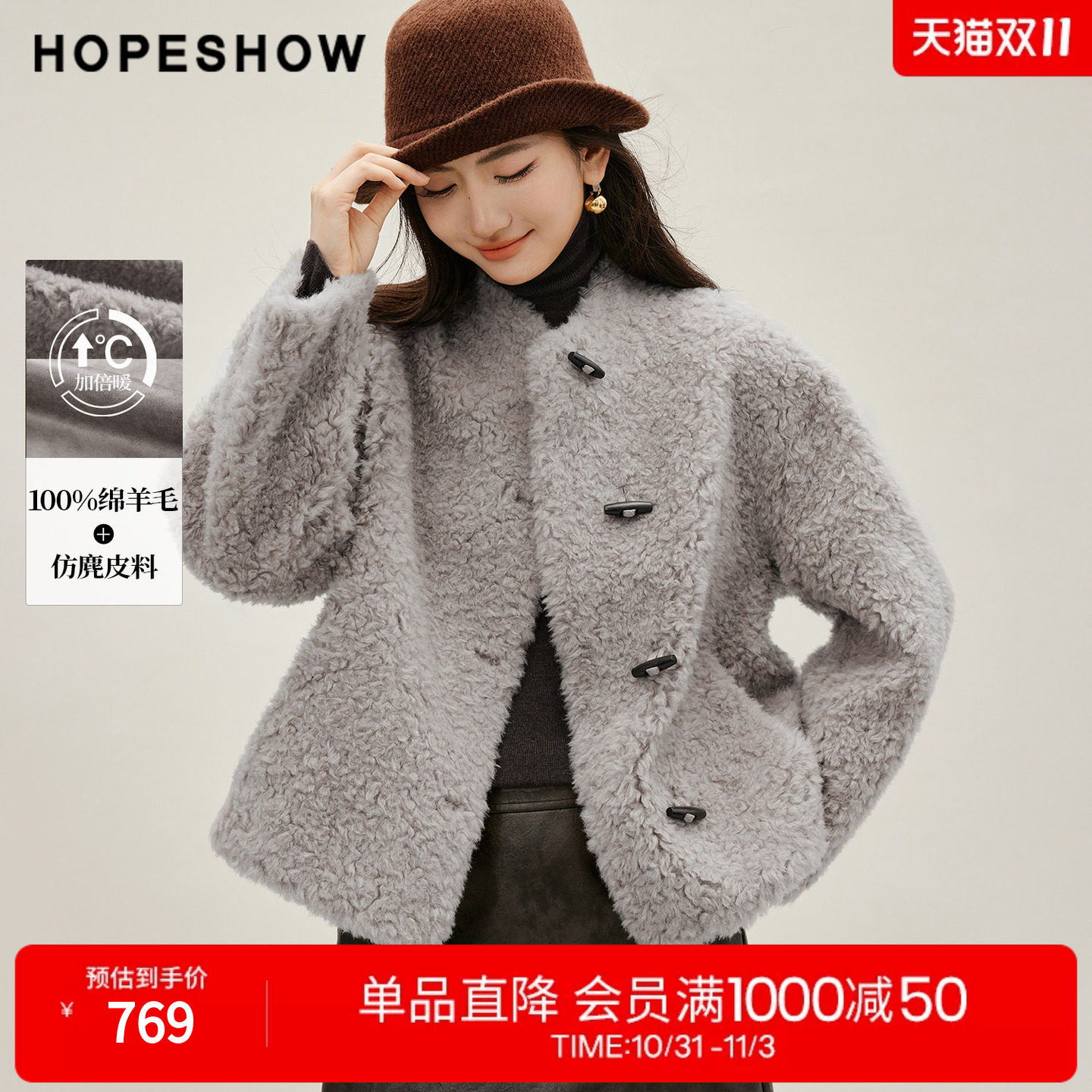 红袖2026冬季新款女装 100绵羊毛异型扣落肩长袖立领颗粒绒外套