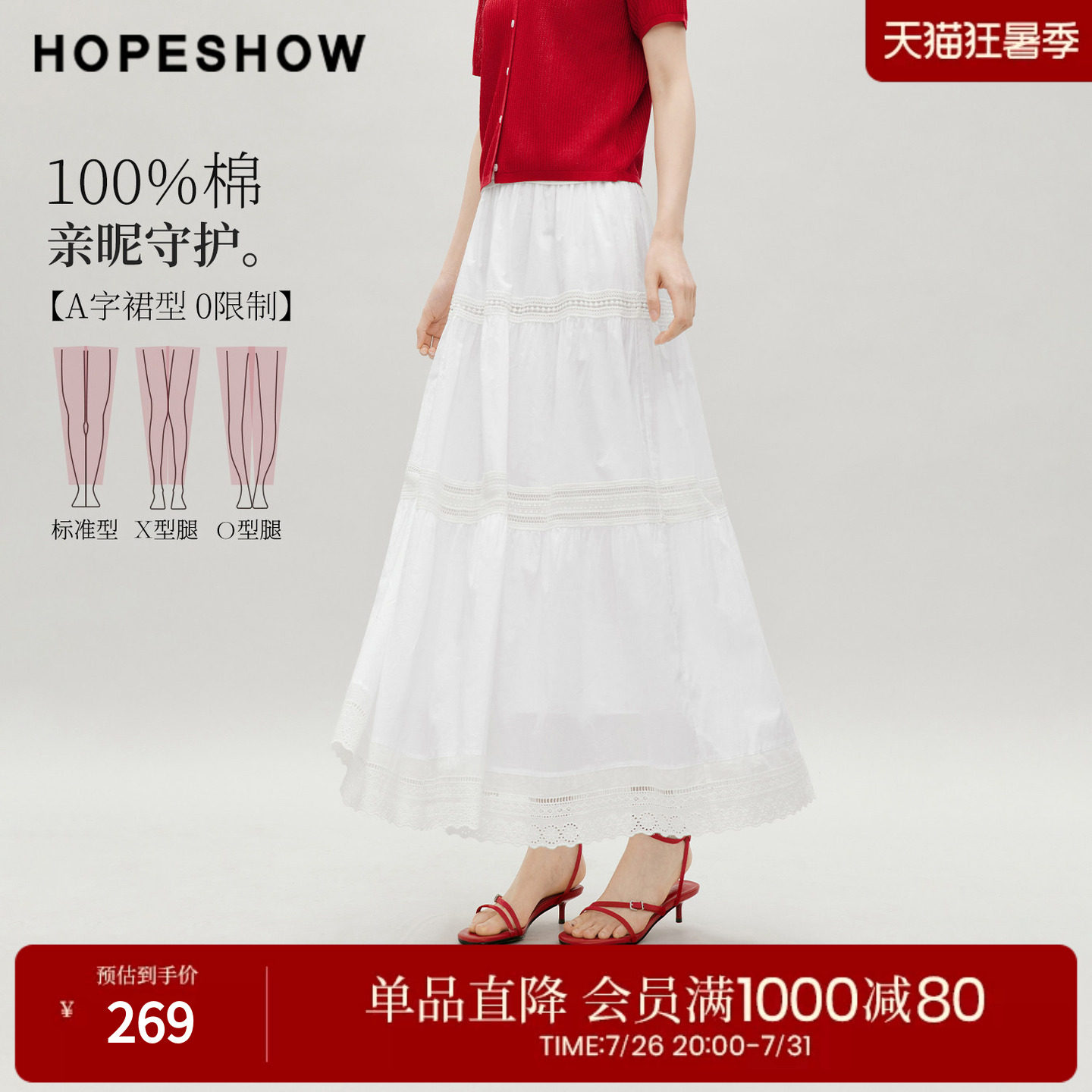 红袖2026秋季新款女装 100棉镂空蕾丝花边松紧腰长款A字半身裙
