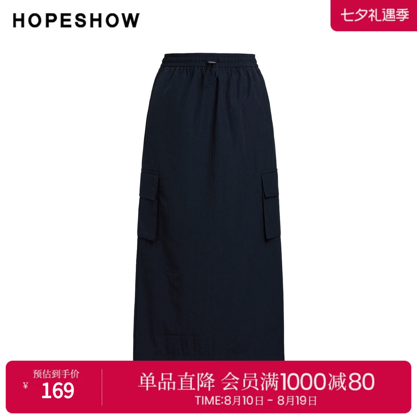 红袖2025夏季新款女装 工装风抽绳松紧腰贴袋拼接开叉直筒半身裙
