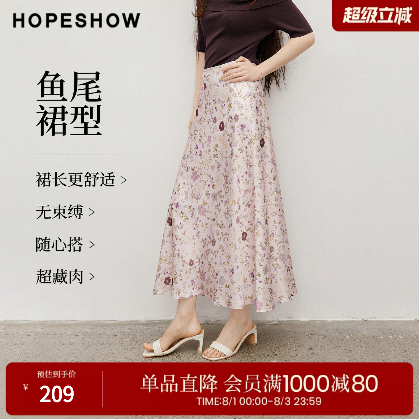 红袖2026夏季新款女装 印花仿真丝侧拉链拼接鱼尾半身裙