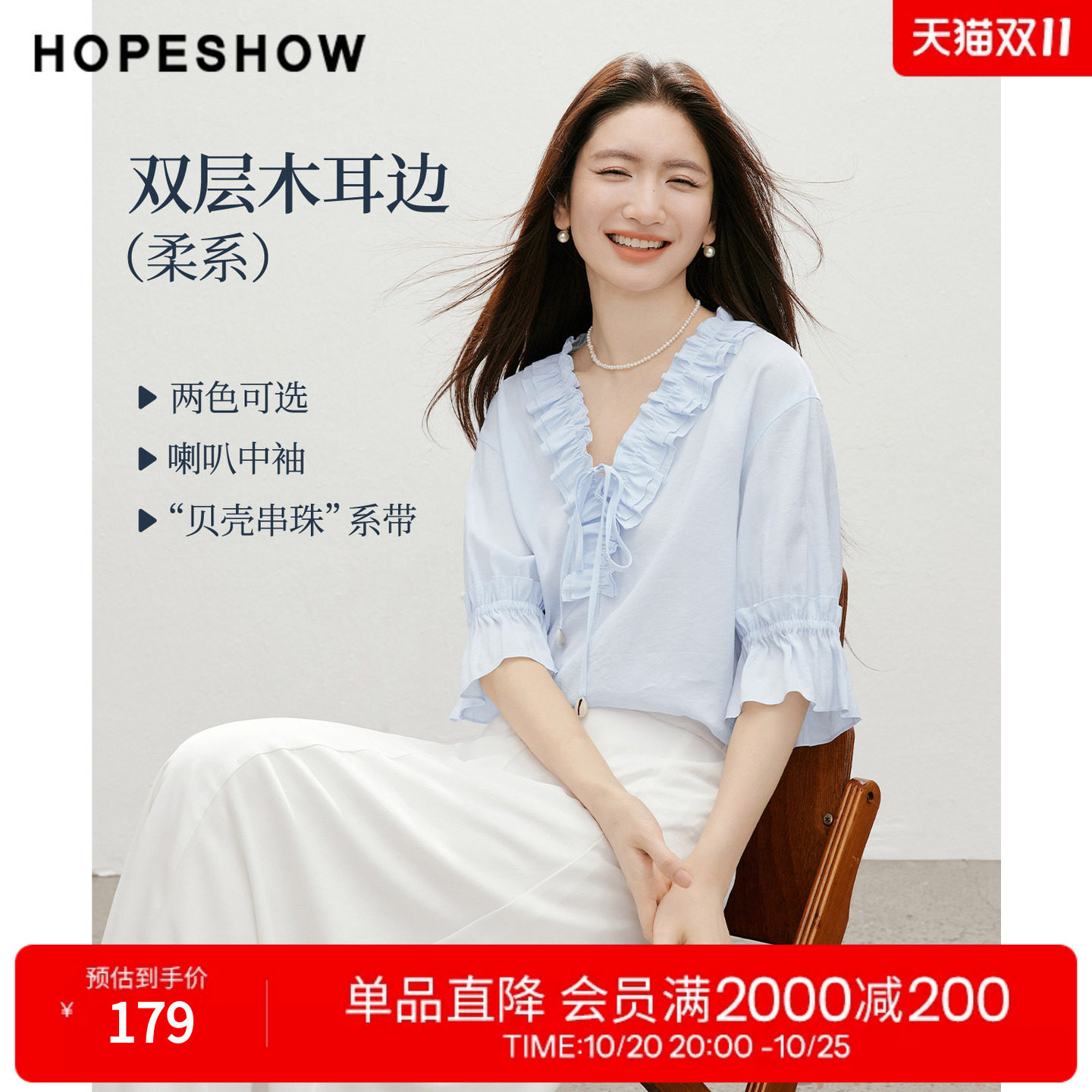 红袖2026夏季新款女装 双层木耳边贝壳串珠系带喇叭中袖V领上衣