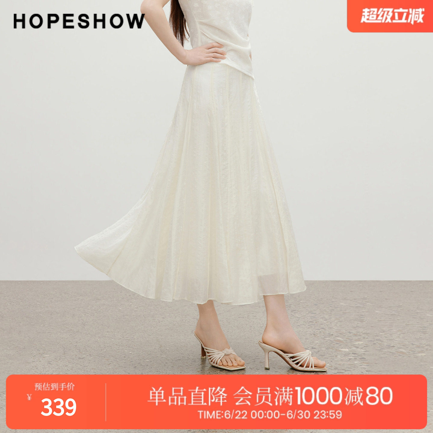 红袖2026夏季新款女装 白月光条纹提花织带拼接侧拉链A字半身裙