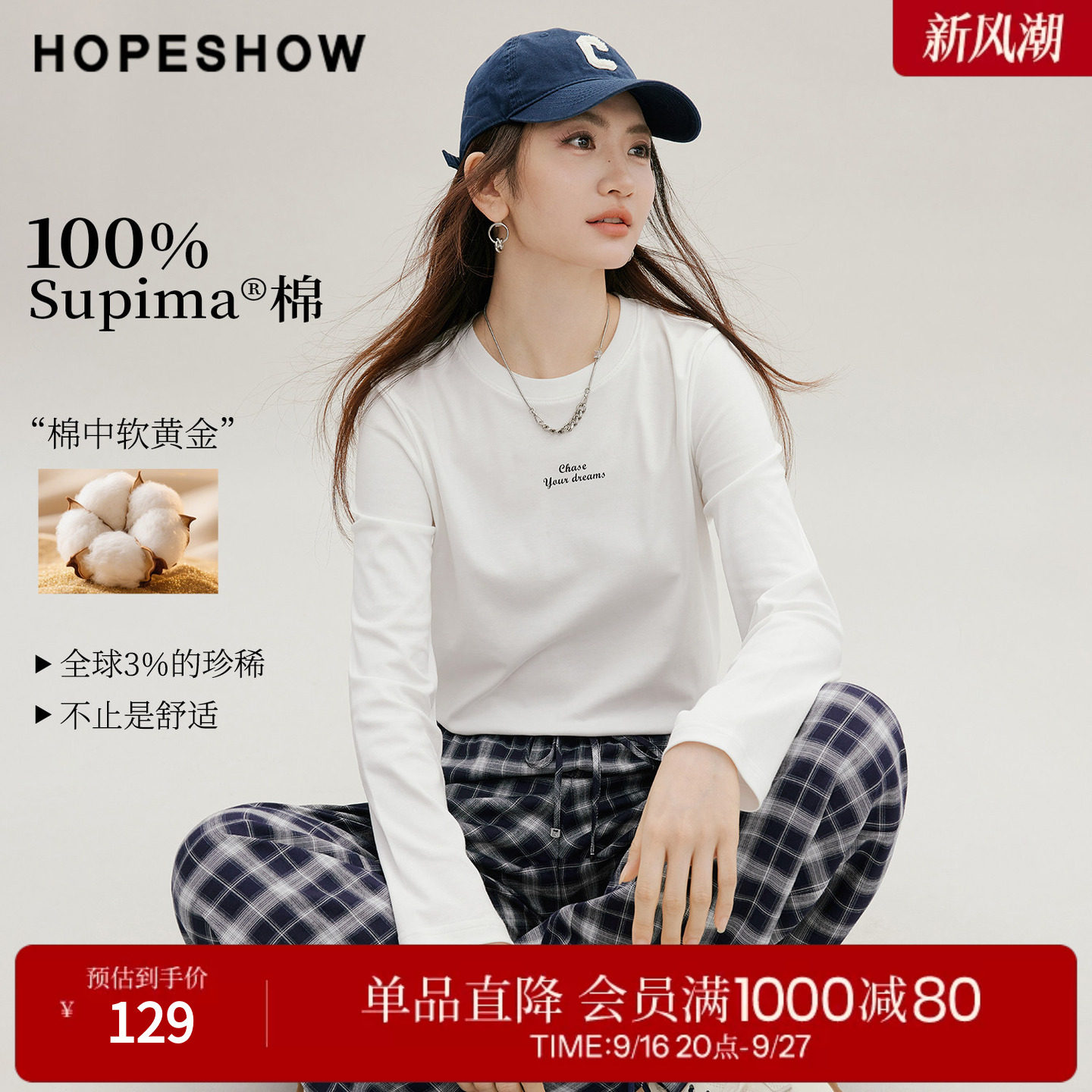 红袖2026秋季新款女装 100匹马棉撞色字母印花长袖圆领套头上衣