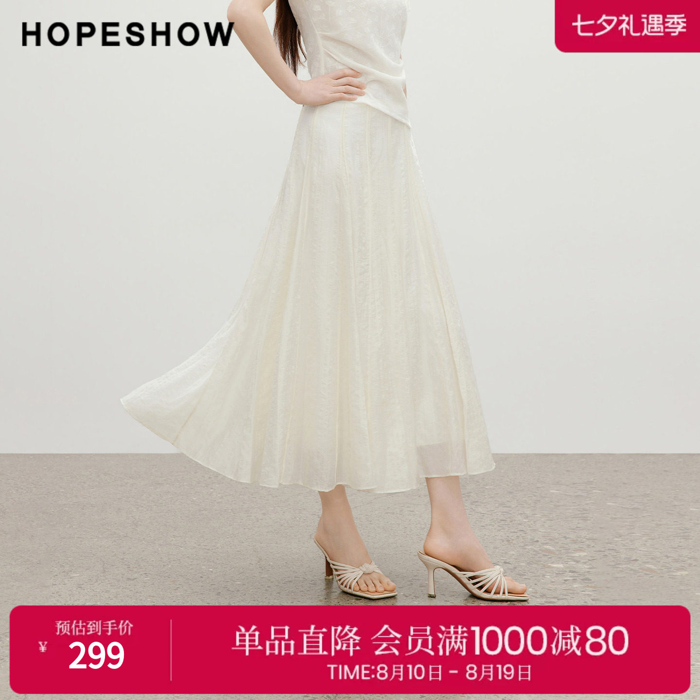 红袖2026夏季新款女装 白月光条纹提花织带拼接侧拉链A字半身裙