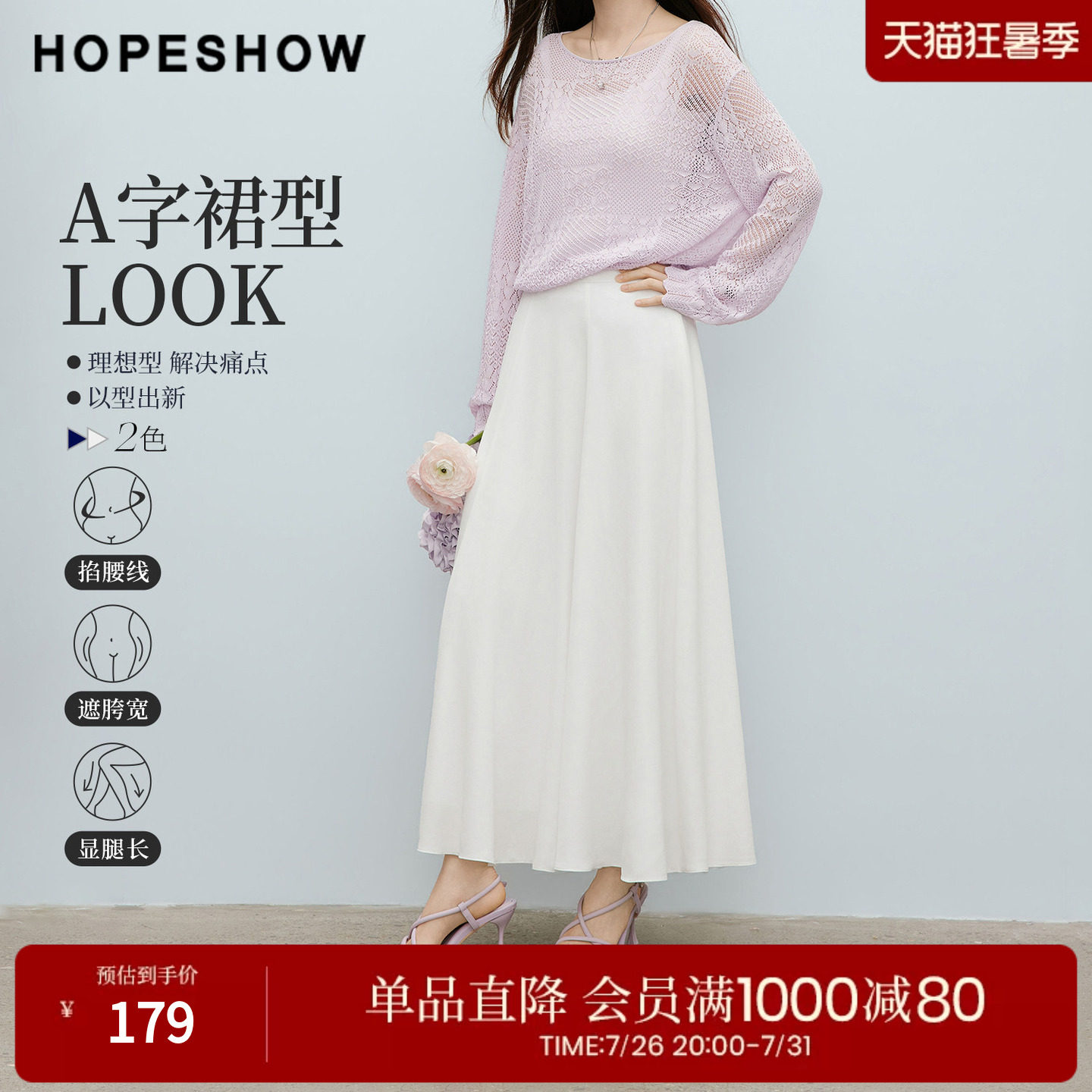 红袖2026夏季新款女装 缎面结构线拼接侧拉链长款A字半身裙