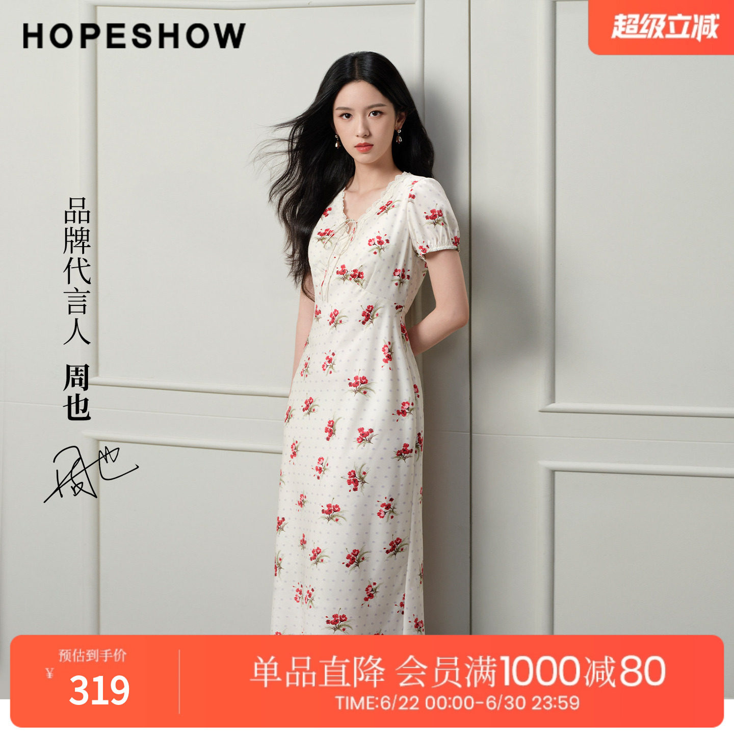 【周也同款】红袖碎花裙2026夏季新款女装花卉蕾丝花边系带连衣裙