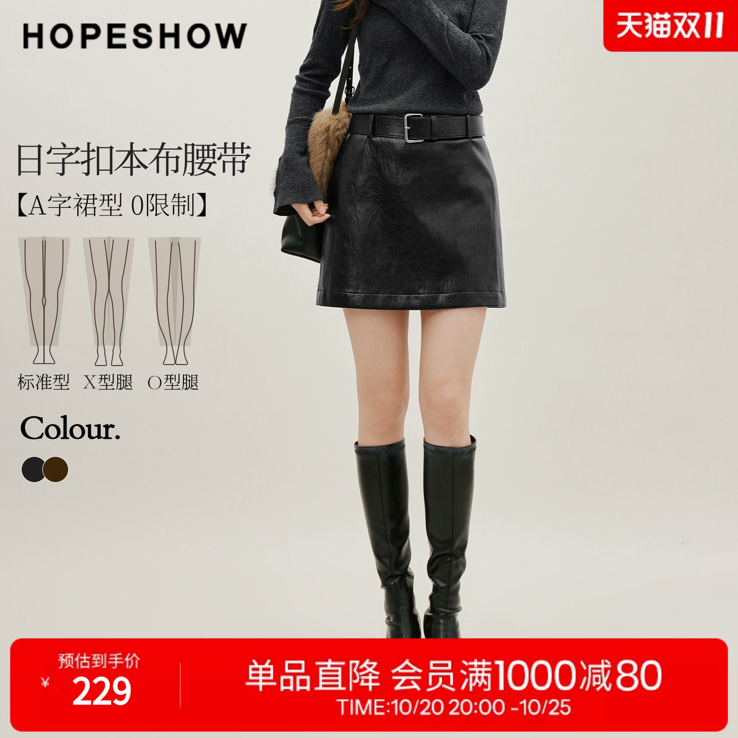 红袖2026冬季新款女装 系带侧拉链拼接A字PU皮短裙