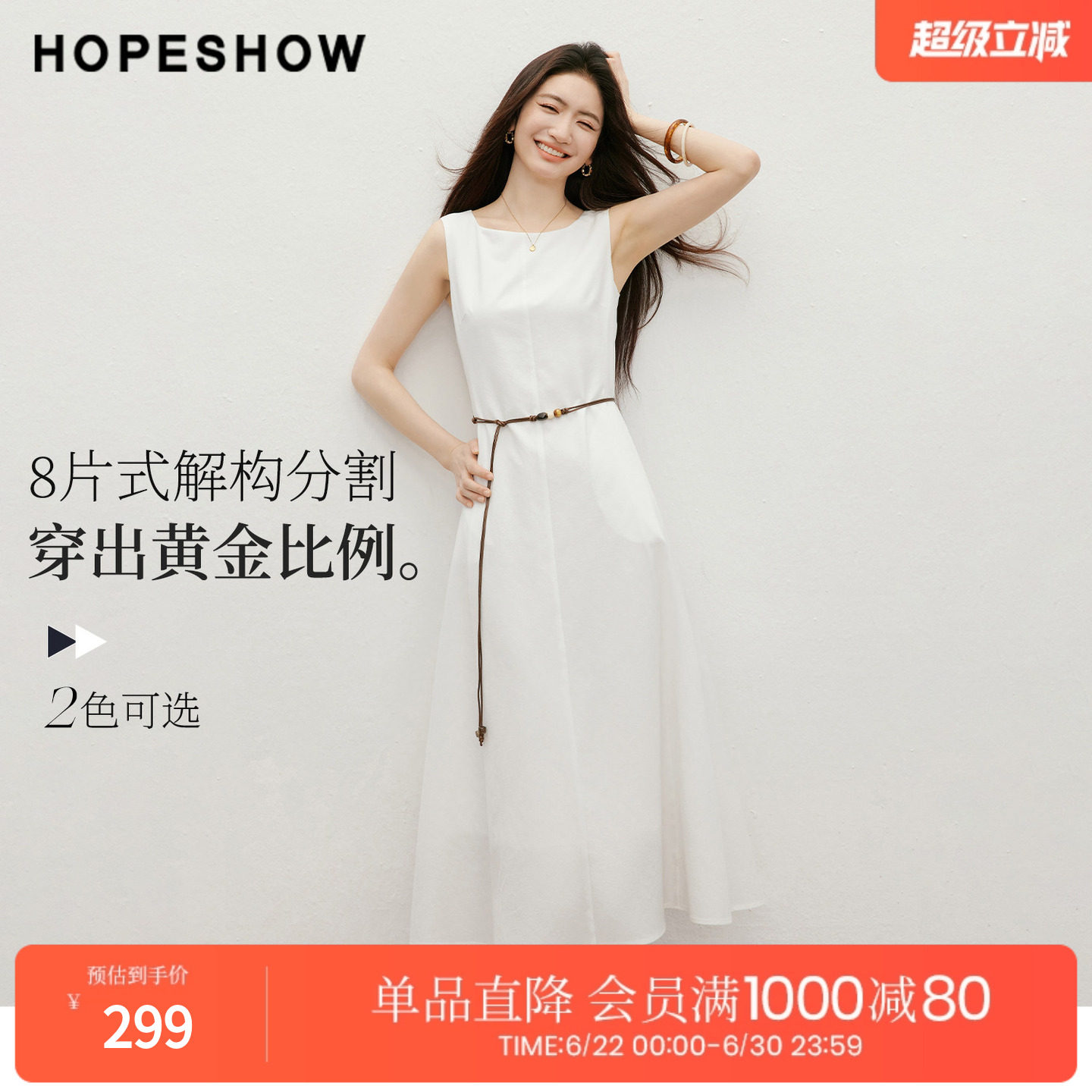 红袖2026夏季新款女装 波嬉风串珠系带多片式分割无袖圆领连衣裙