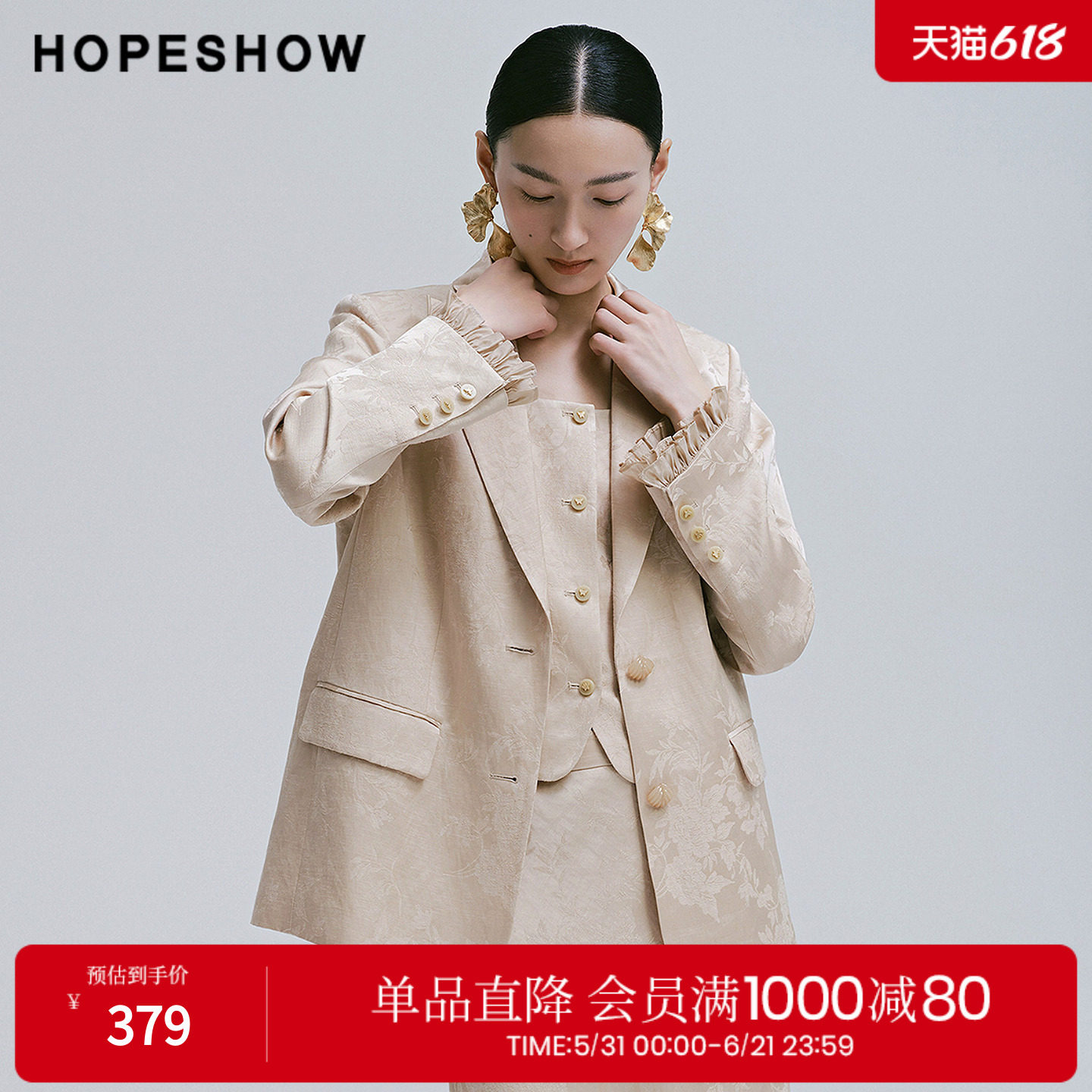 红袖2025春季新款女装 暗纹提花花边拼接单排扣正肩戗驳领西装