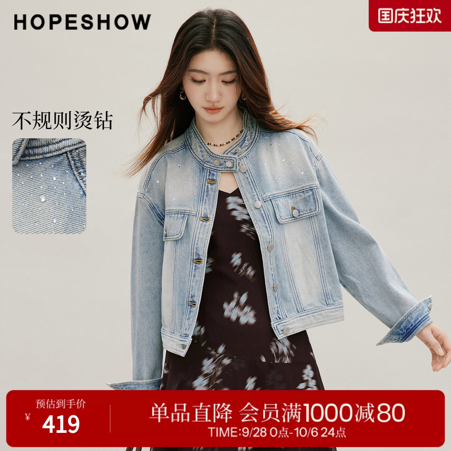 红袖2026秋季新款女装 复古渐变水洗不规则烫钻长袖立领牛仔外套