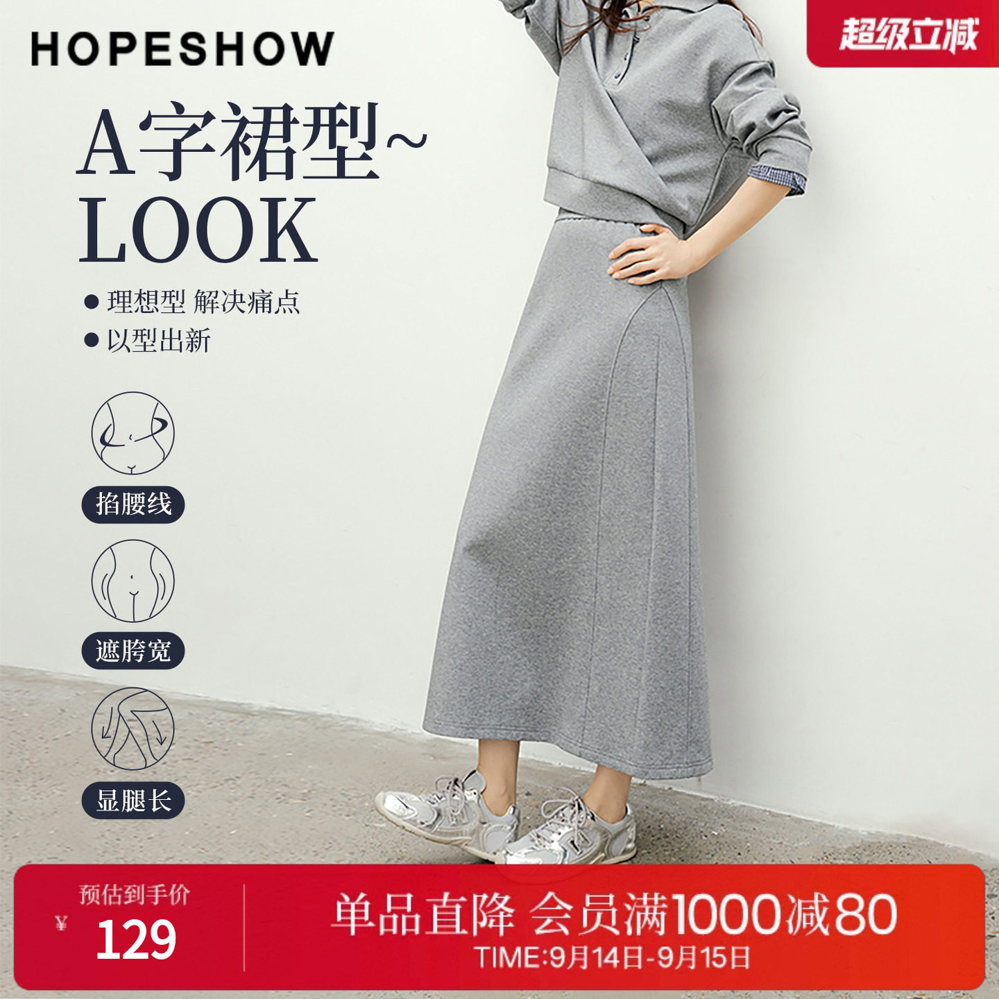 红袖2026春季新款女装 系带松紧腰结构线拼接后开叉A字长款半身裙