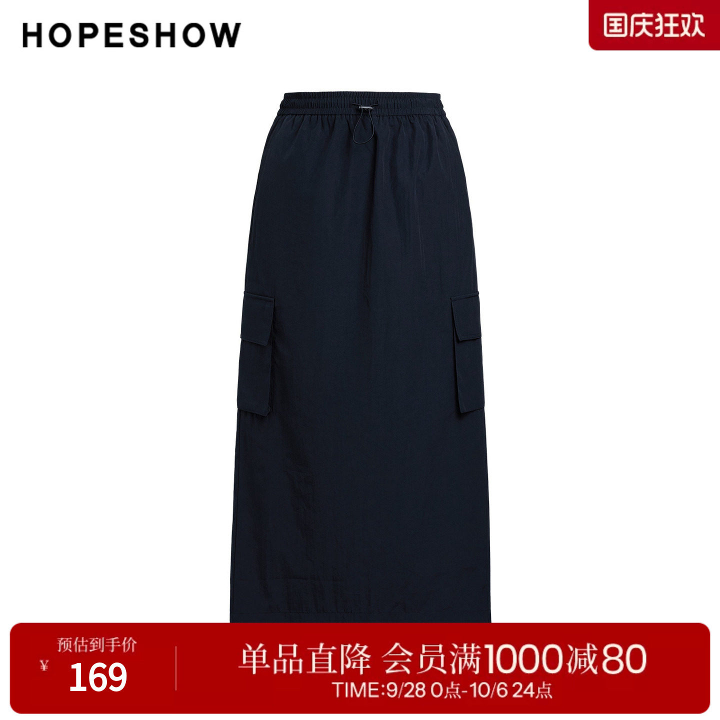 红袖2025夏季新款女装 工装风抽绳松紧腰贴袋拼接开叉直筒半身裙